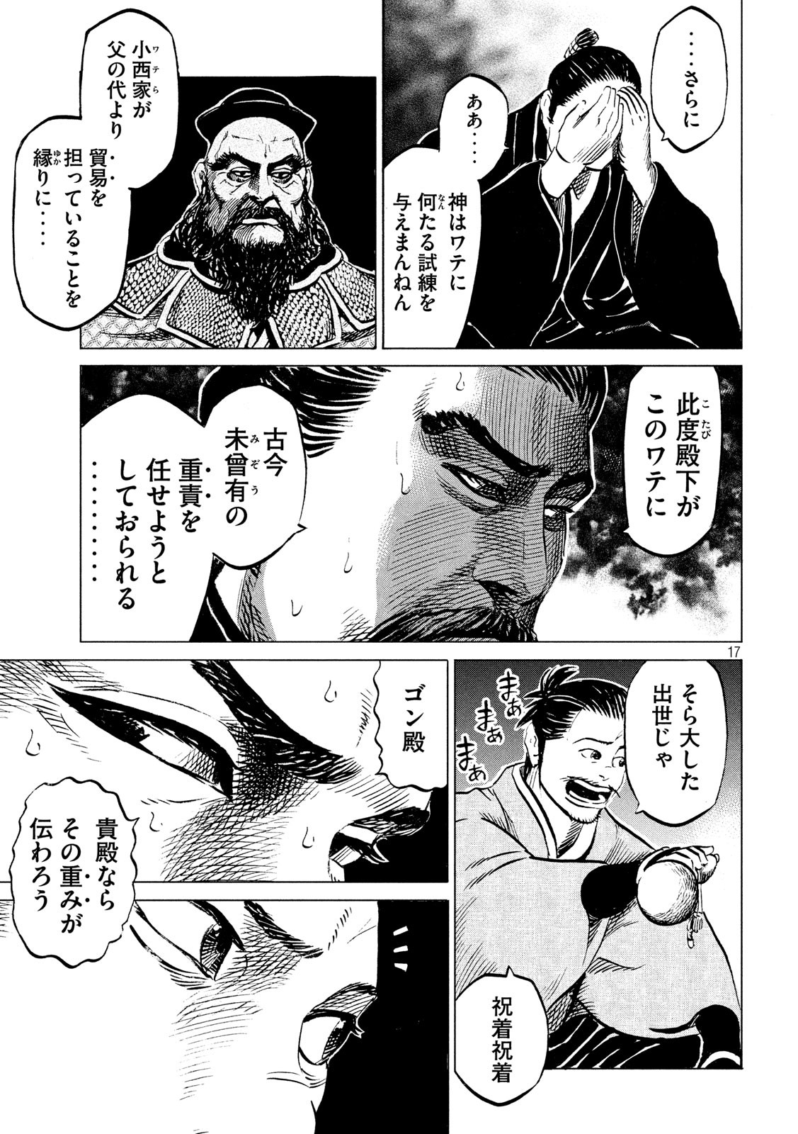 SENGOKU GONBEE - raw - Chapter 179 - https://jpdd.ccdd.to/JPDD/sengokugonbee/132594/pnh2jl0dipm.jpg