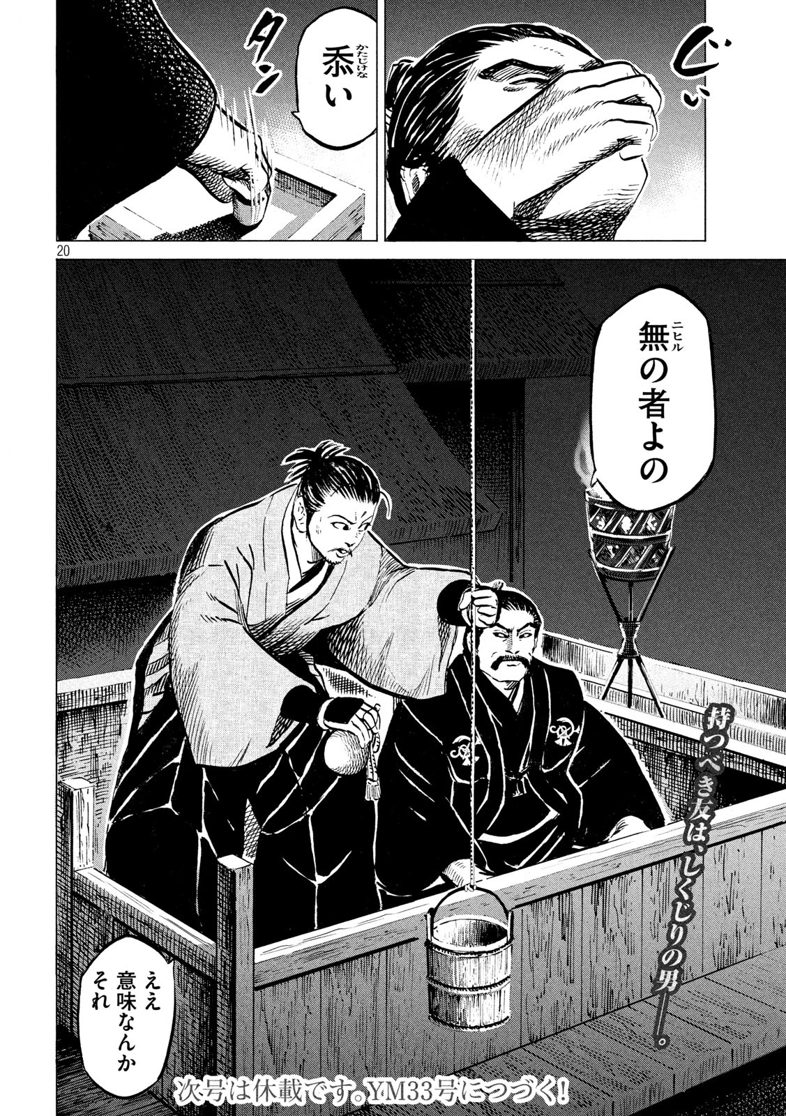 SENGOKU GONBEE - raw - Chapter 179 - https://jpdd.ccdd.to/JPDD/sengokugonbee/132594/qgbdvcxqp22.jpg
