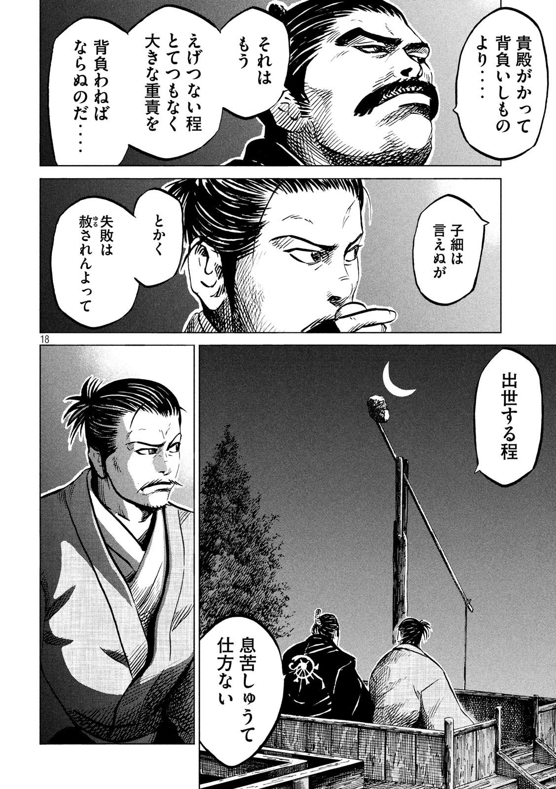 SENGOKU GONBEE - raw - Chapter 179 - https://jpdd.ccdd.to/JPDD/sengokugonbee/132594/r3i5wjy31sv.jpg