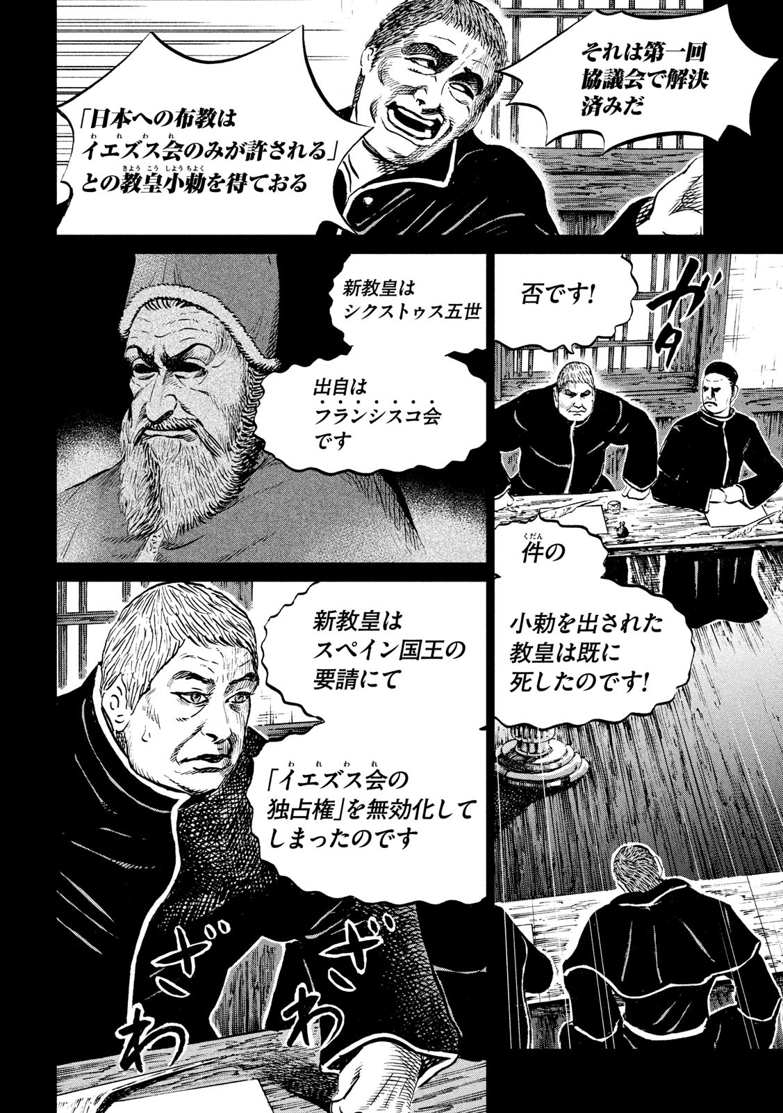 SENGOKU GONBEE - raw - Chapter 179 - https://jpdd.ccdd.to/JPDD/sengokugonbee/132594/ulyw33smqgx.jpg