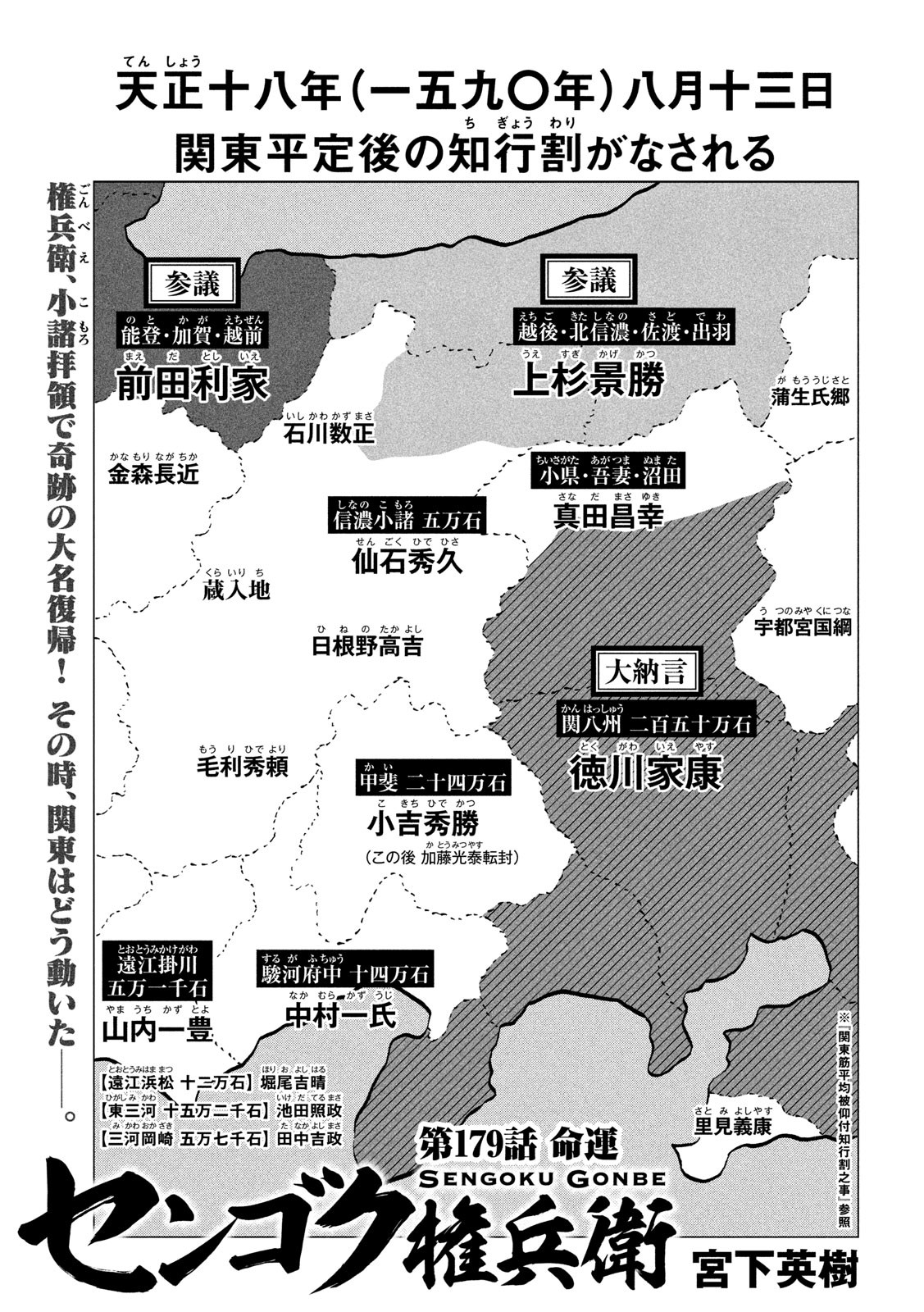 SENGOKU GONBEE - raw - Chapter 179 - https://jpdd.ccdd.to/JPDD/sengokugonbee/132594/wsj52dd0pmp.jpg
