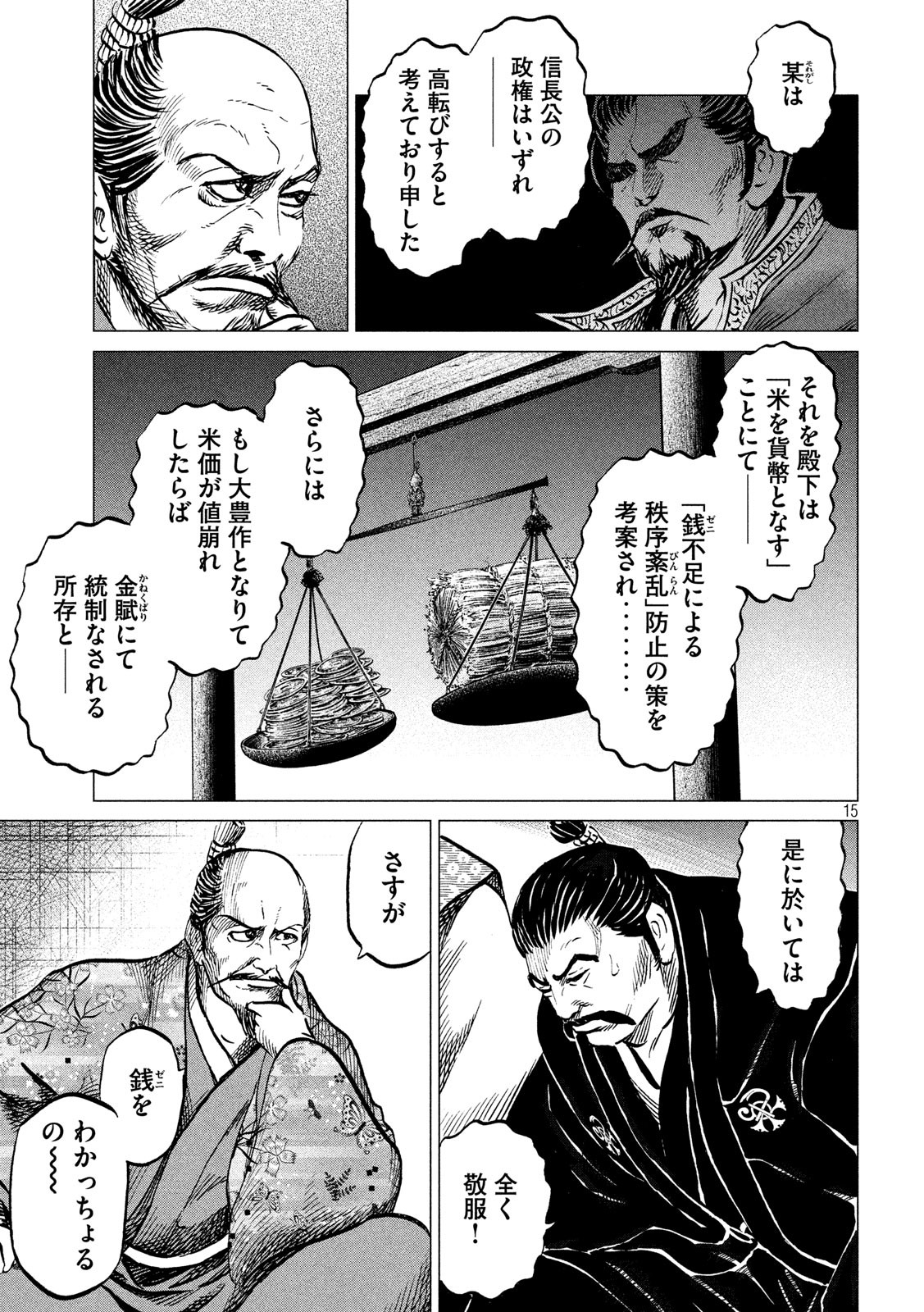 SENGOKU GONBEE - raw - Chapter 180 - https://jpdd.ccdd.to/JPDD/sengokugonbee/134116/0p3c5j4ue3q.jpg