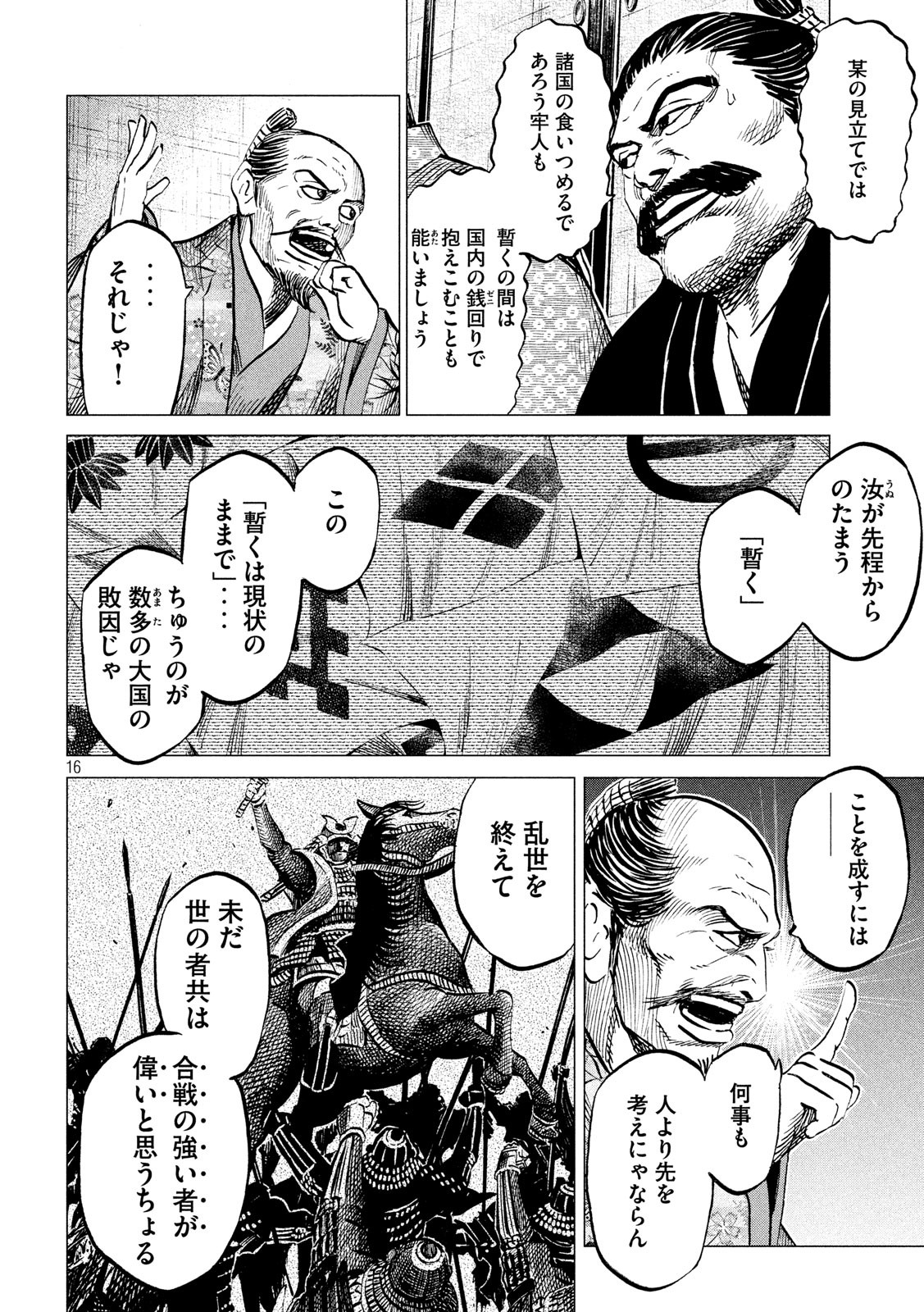SENGOKU GONBEE - raw - Chapter 180 - https://jpdd.ccdd.to/JPDD/sengokugonbee/134116/0viokuk2gb4.jpg