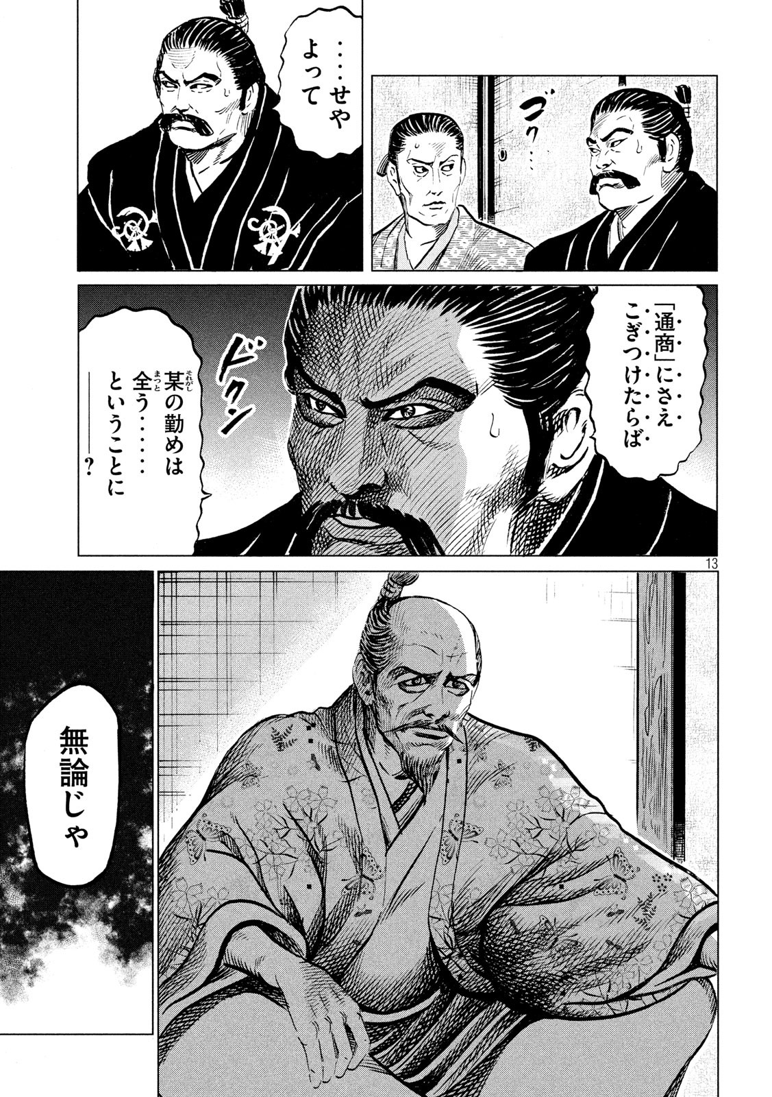 SENGOKU GONBEE - raw - Chapter 180 - https://jpdd.ccdd.to/JPDD/sengokugonbee/134116/aw3egvw3pcl.jpg