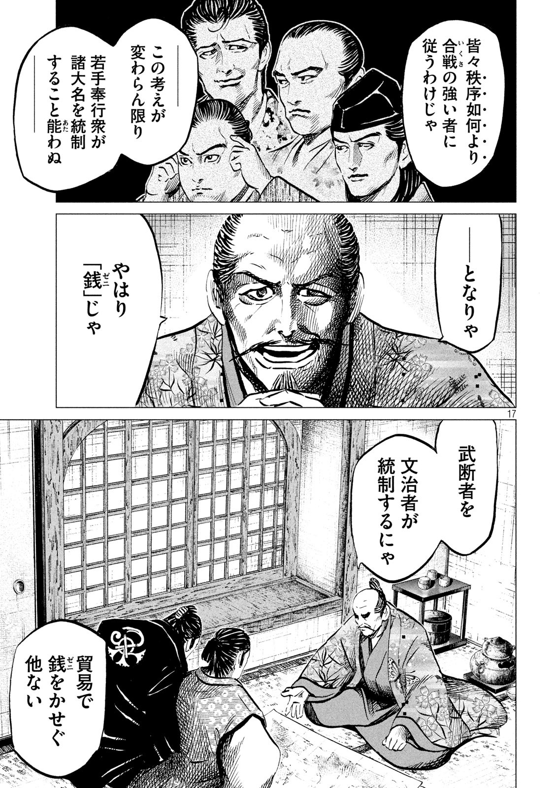 SENGOKU GONBEE - raw - Chapter 180 - https://jpdd.ccdd.to/JPDD/sengokugonbee/134116/dztznhk2sw4.jpg