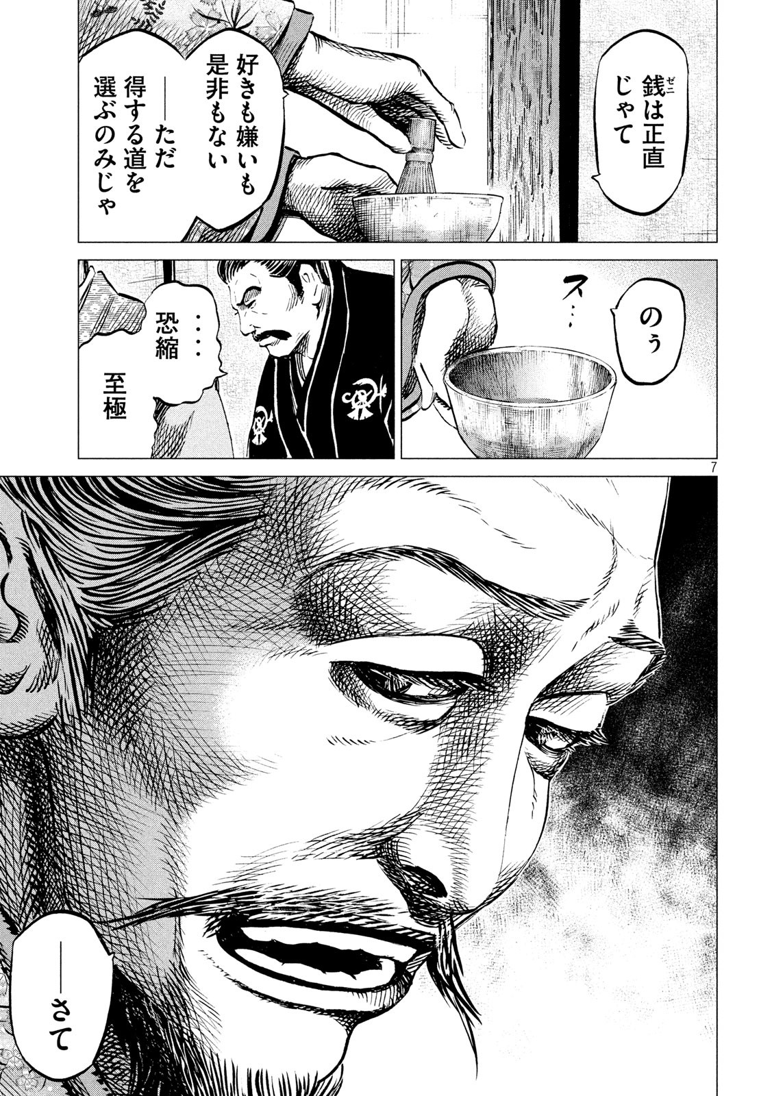 SENGOKU GONBEE - raw - Chapter 180 - https://jpdd.ccdd.to/JPDD/sengokugonbee/134116/f1p3y3sfcza.jpg