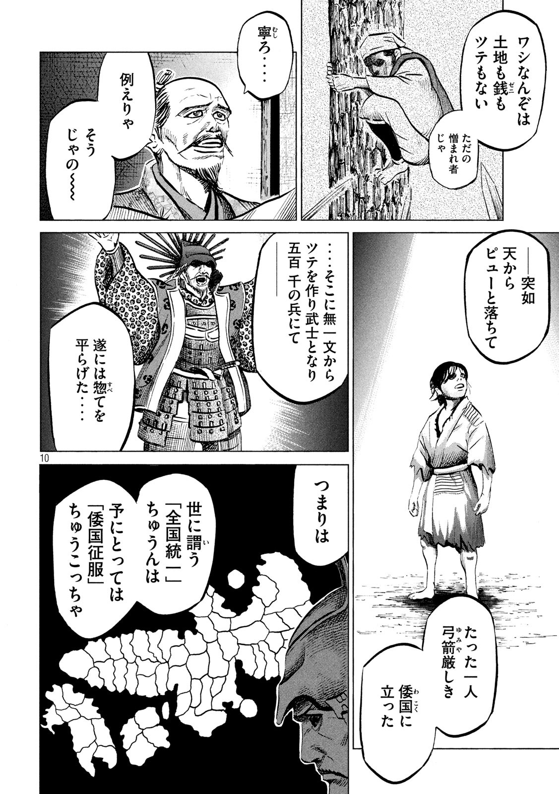SENGOKU GONBEE - raw - Chapter 180 - https://jpdd.ccdd.to/JPDD/sengokugonbee/134116/fwawib1kima.jpg