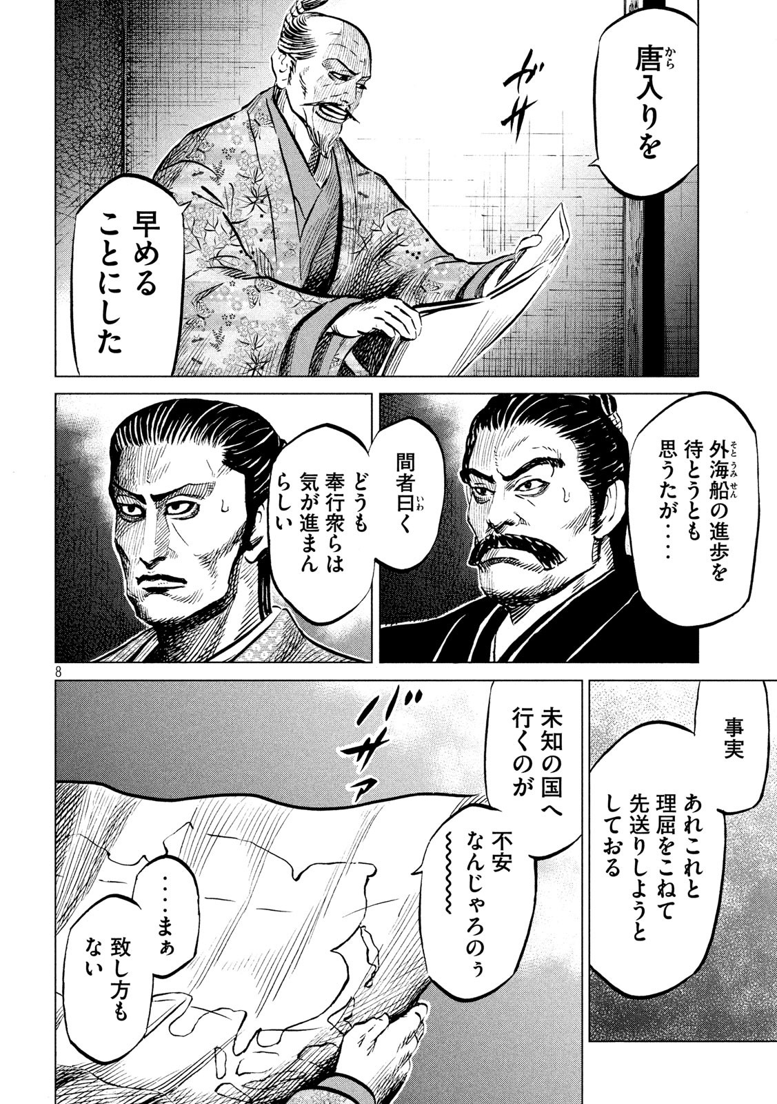 SENGOKU GONBEE - raw - Chapter 180 - https://jpdd.ccdd.to/JPDD/sengokugonbee/134116/kybsjmyteet.jpg