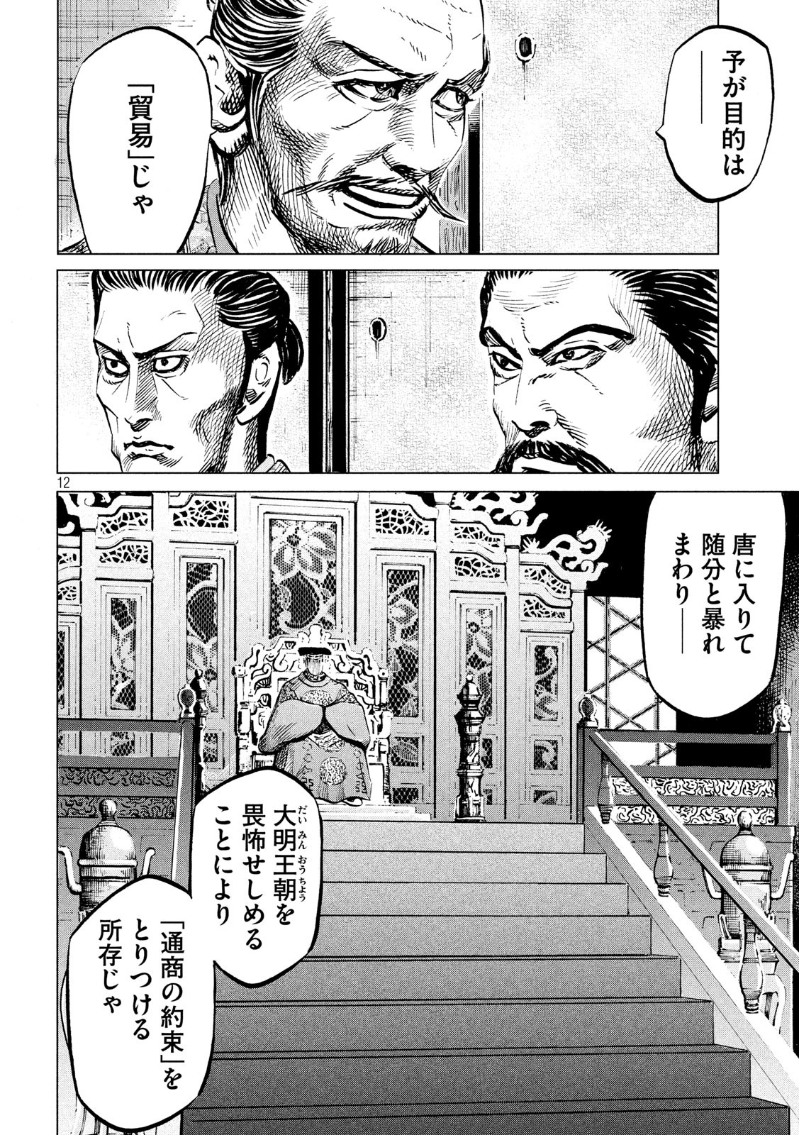 SENGOKU GONBEE - raw - Chapter 180 - https://jpdd.ccdd.to/JPDD/sengokugonbee/134116/n2fqs2auovj.jpg