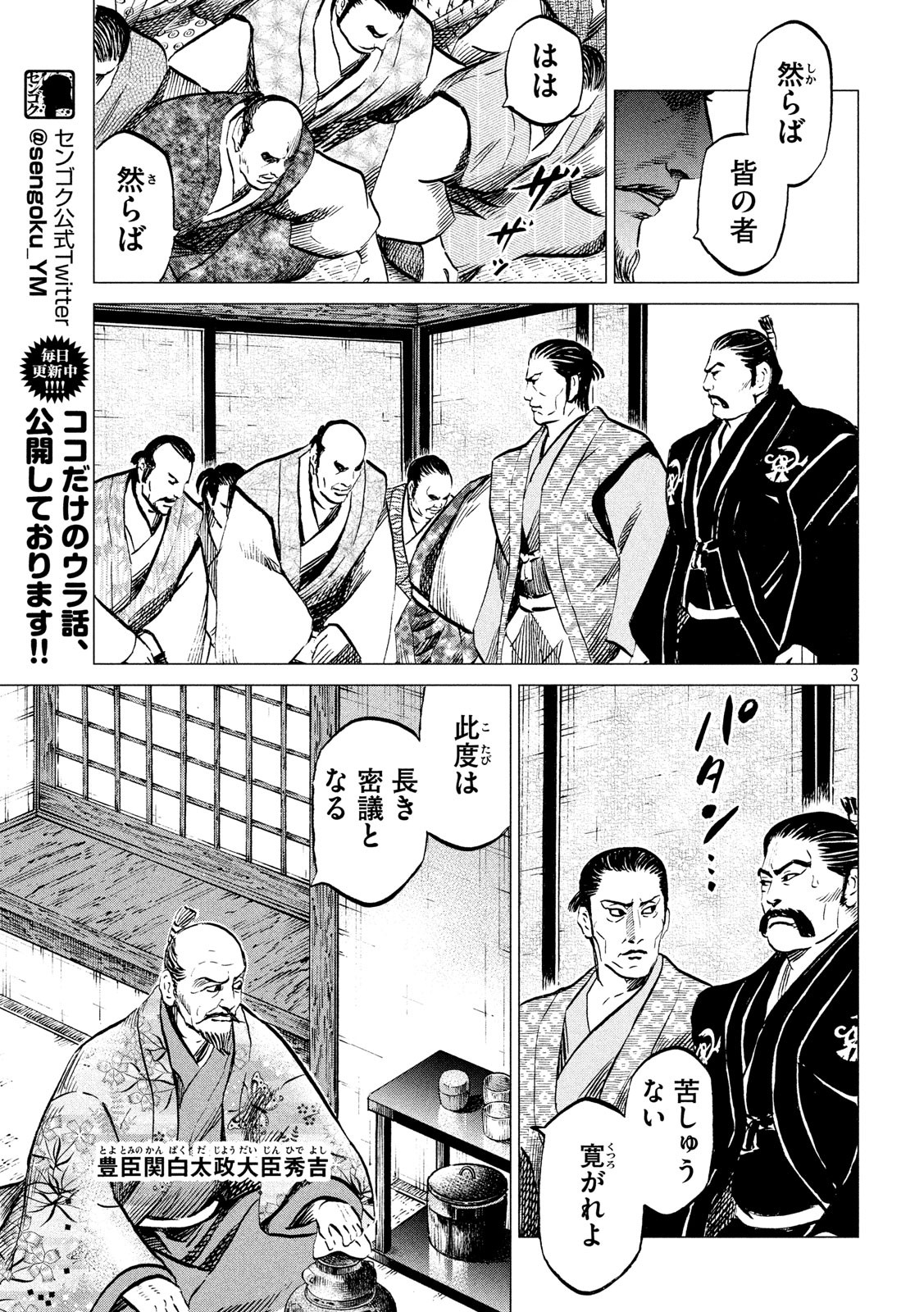 SENGOKU GONBEE - raw - Chapter 180 - https://jpdd.ccdd.to/JPDD/sengokugonbee/134116/o1a03cvfqms.jpg