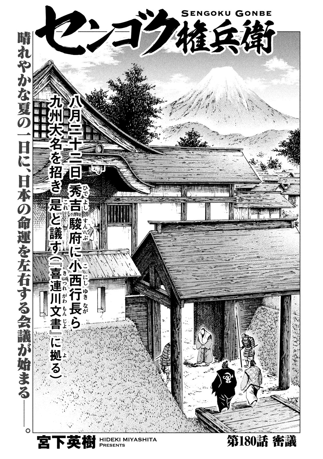 SENGOKU GONBEE - raw - Chapter 180 - https://jpdd.ccdd.to/JPDD/sengokugonbee/134116/qiqb2lk2tdk.jpg