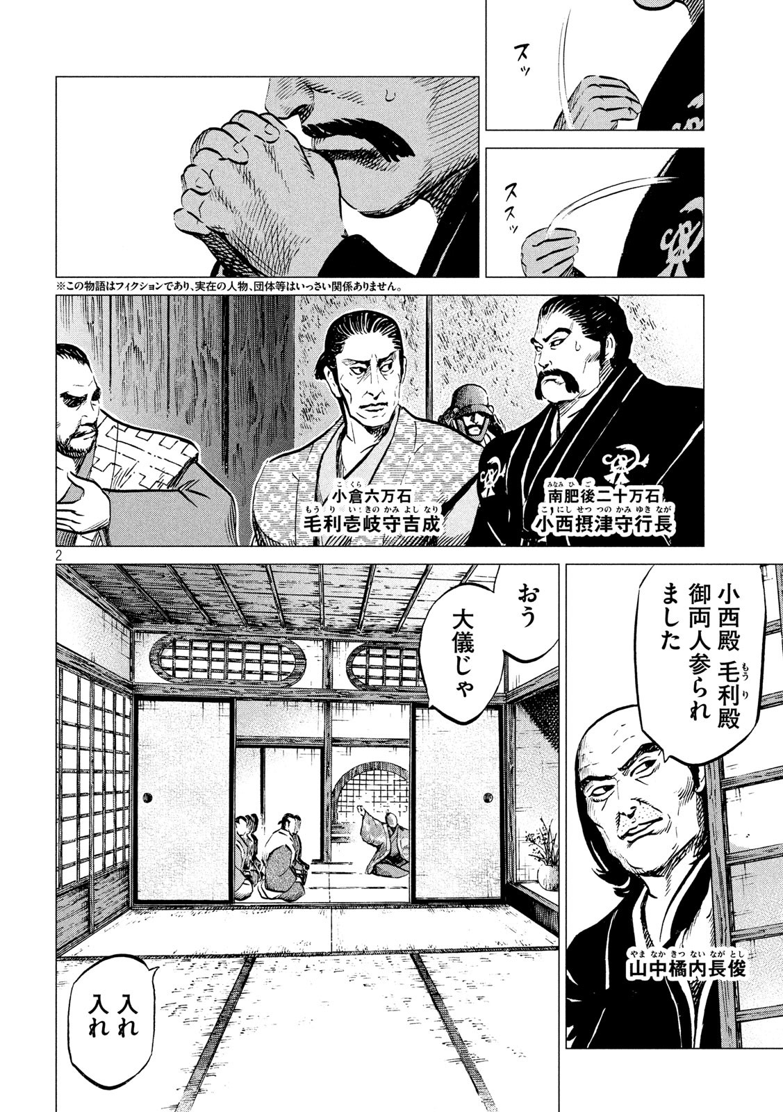 SENGOKU GONBEE - raw - Chapter 180 - https://jpdd.ccdd.to/JPDD/sengokugonbee/134116/szf3p5eyz1o.jpg