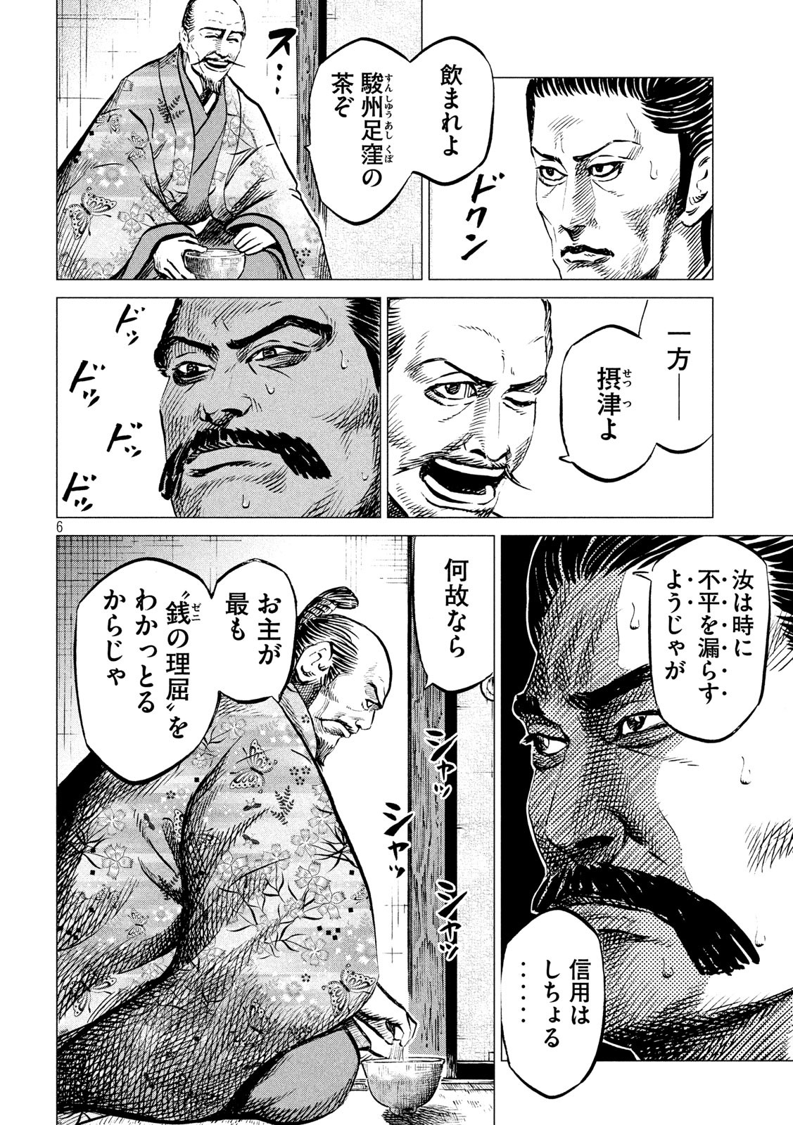 SENGOKU GONBEE - raw - Chapter 180 - https://jpdd.ccdd.to/JPDD/sengokugonbee/134116/vxsbe2urnpy.jpg