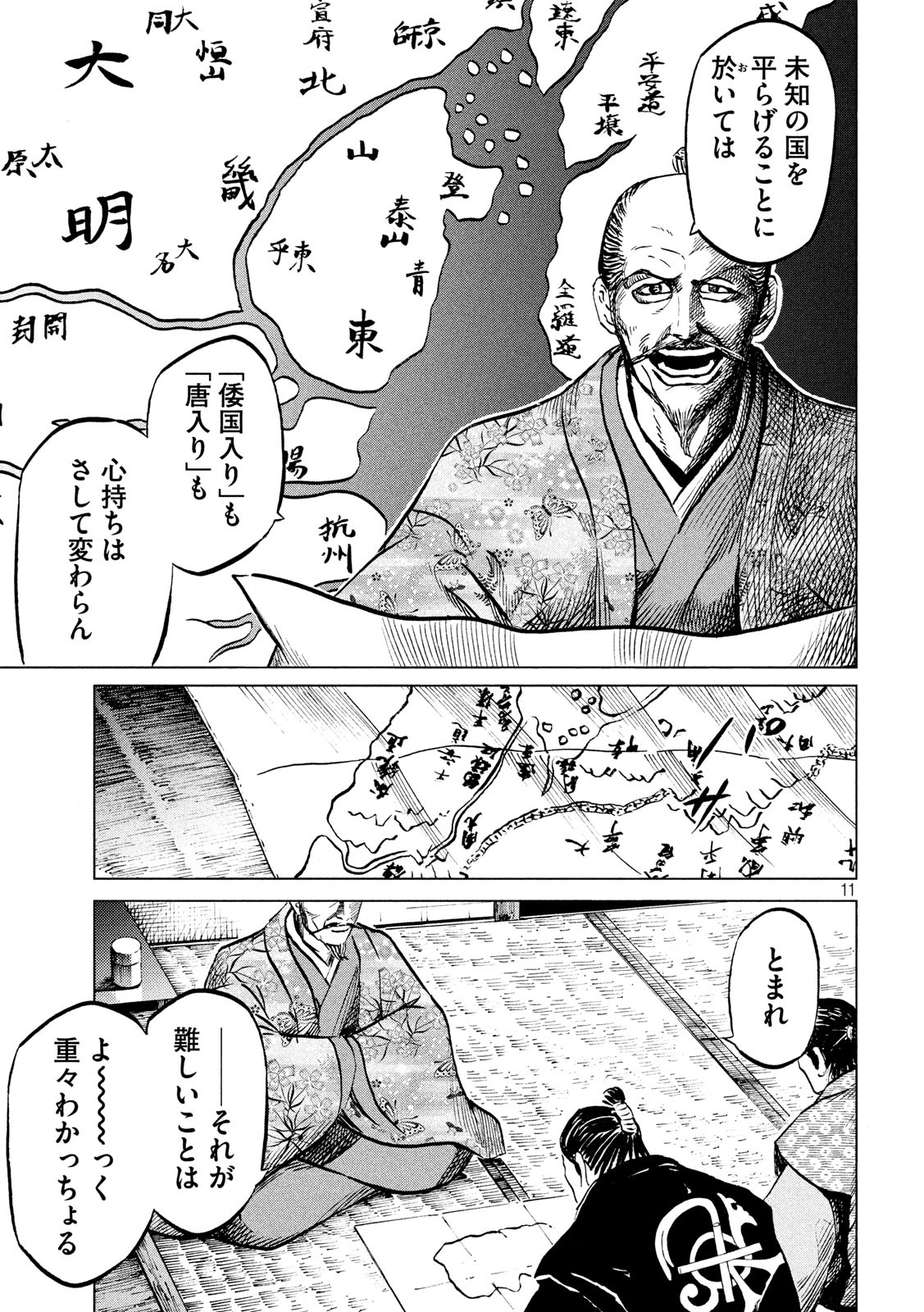 SENGOKU GONBEE - raw - Chapter 180 - https://jpdd.ccdd.to/JPDD/sengokugonbee/134116/w1prkz5erel.jpg
