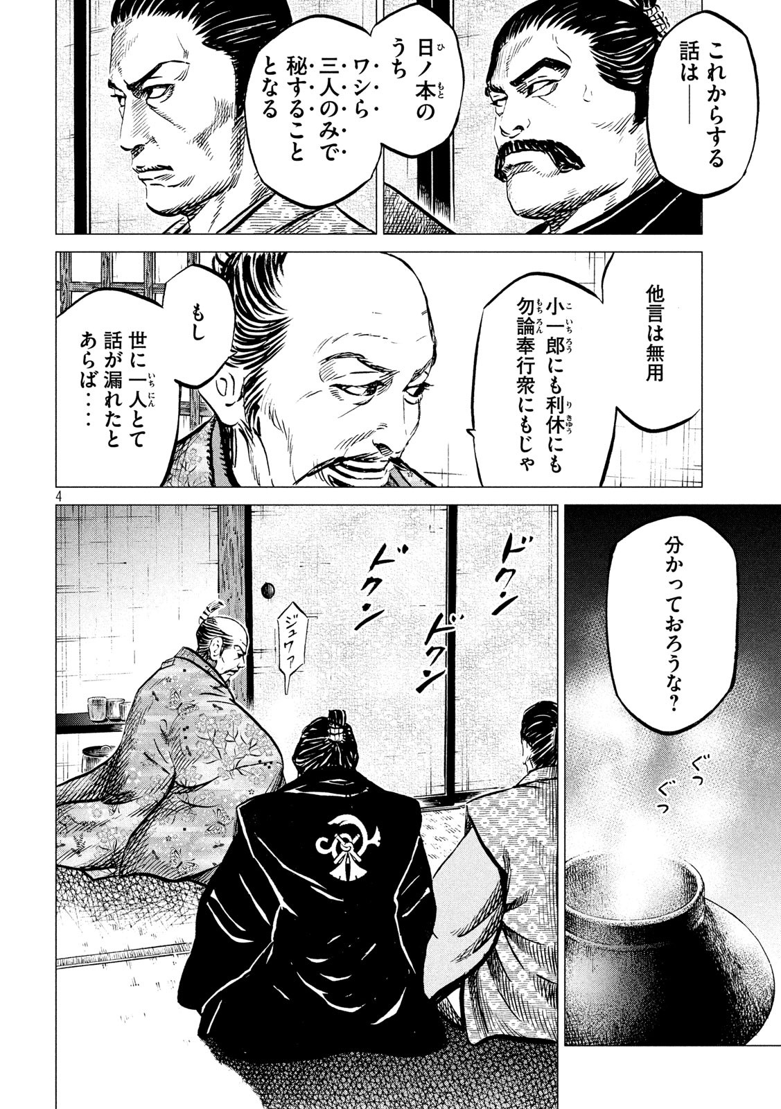 SENGOKU GONBEE - raw - Chapter 180 - https://jpdd.ccdd.to/JPDD/sengokugonbee/134116/wpcmrcxdmqf.jpg