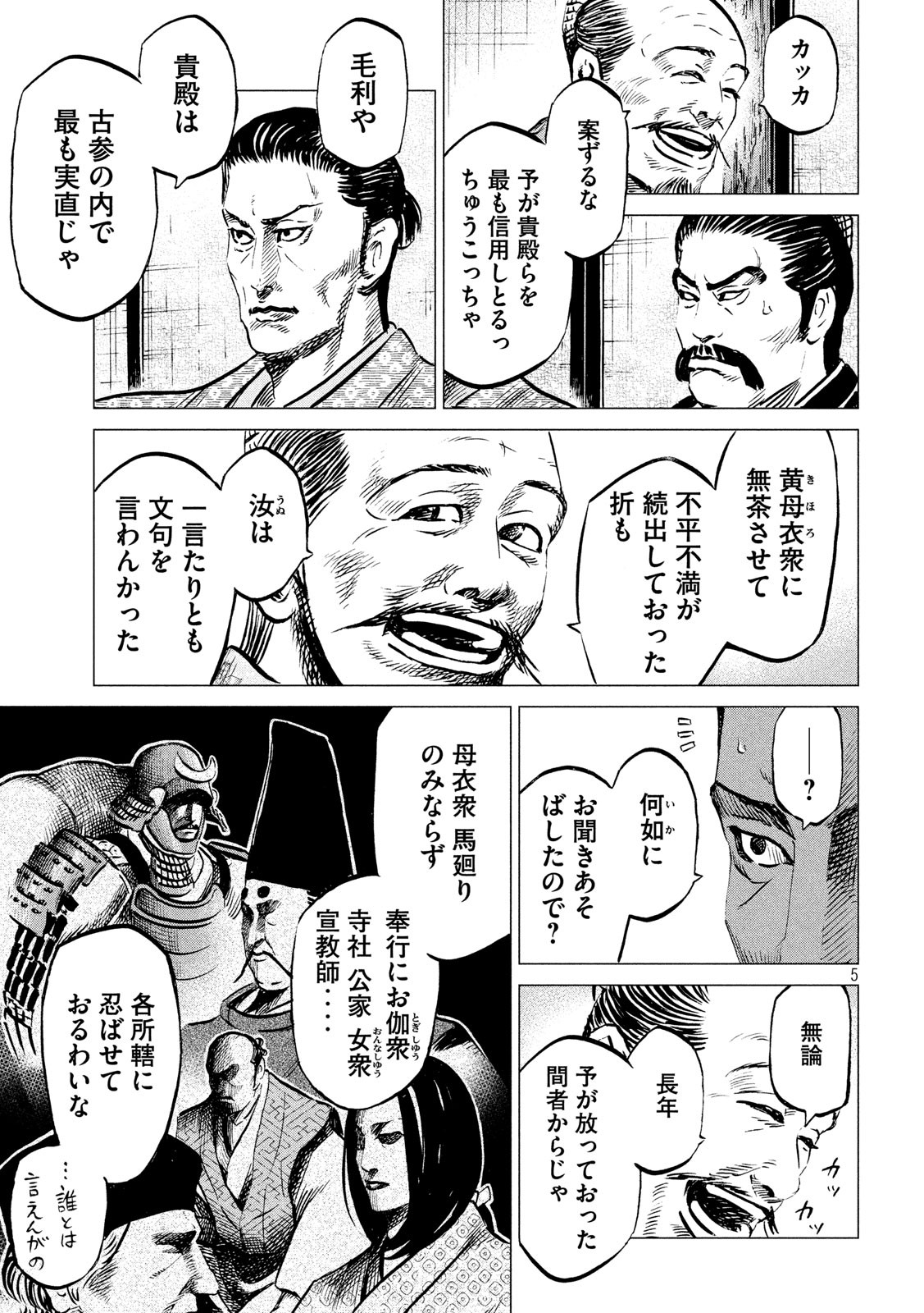 SENGOKU GONBEE - raw - Chapter 180 - https://jpdd.ccdd.to/JPDD/sengokugonbee/134116/x0yjonrtrl2.jpg