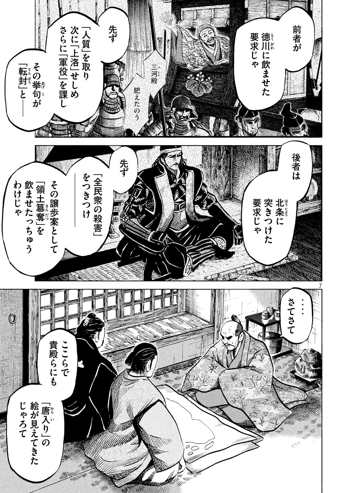 SENGOKU GONBEE - raw - Chapter 181 - https://jpdd.ccdd.to/JPDD/sengokugonbee/134475/4pvke4yiget.jpg
