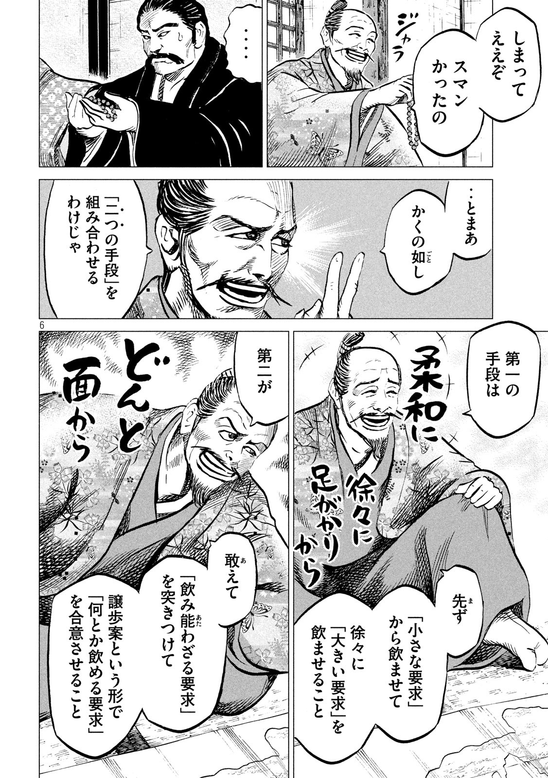 SENGOKU GONBEE - raw - Chapter 181 - https://jpdd.ccdd.to/JPDD/sengokugonbee/134475/a4pfpouw1y4.jpg