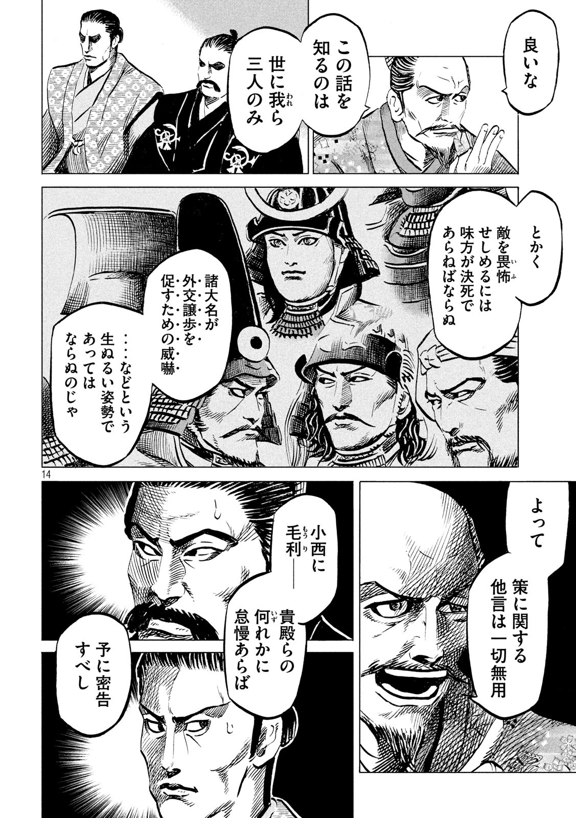 SENGOKU GONBEE - raw - Chapter 181 - https://jpdd.ccdd.to/JPDD/sengokugonbee/134475/bial1h1n433.jpg