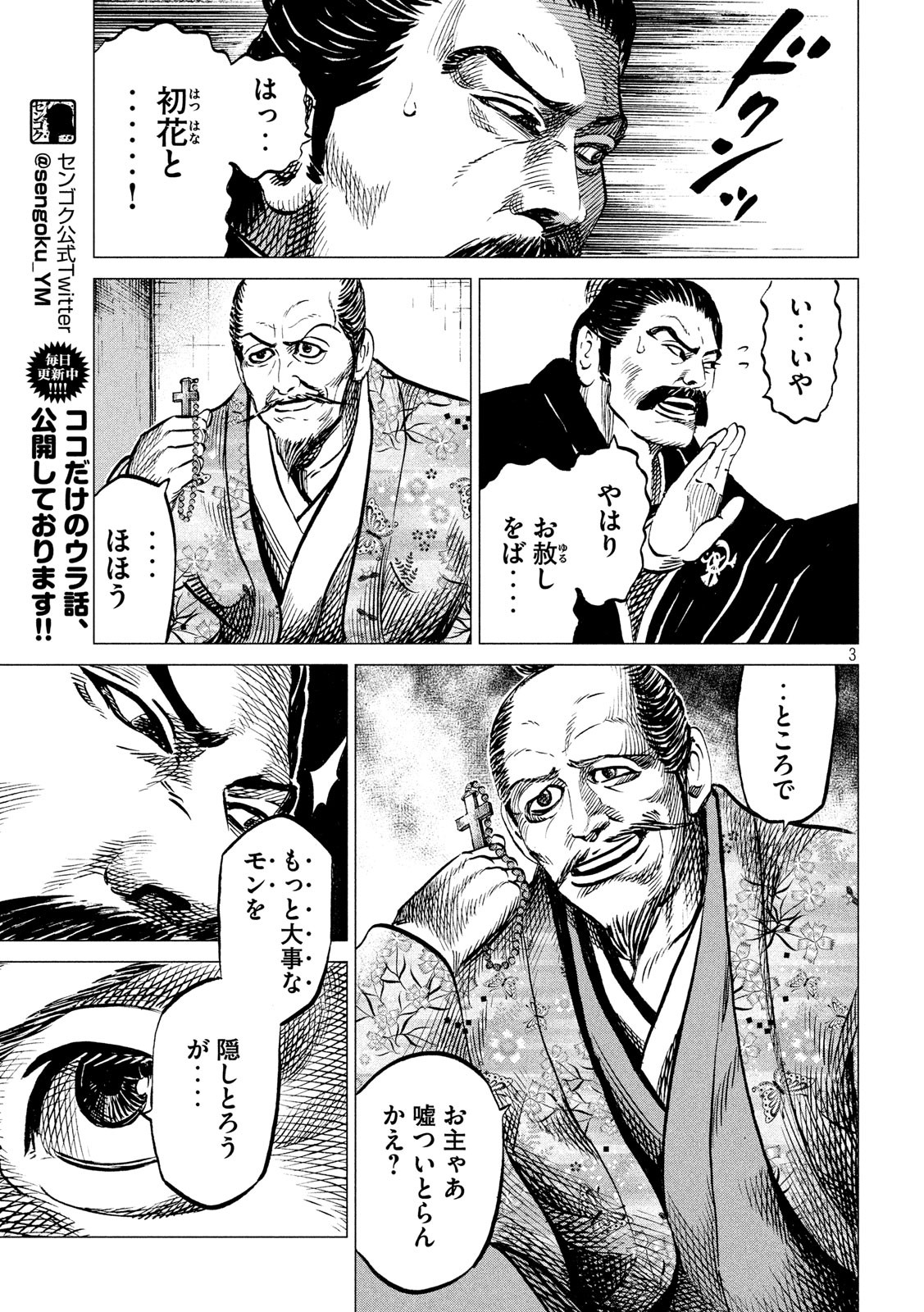 SENGOKU GONBEE - raw - Chapter 181 - https://jpdd.ccdd.to/JPDD/sengokugonbee/134475/bow1wkmwzjn.jpg