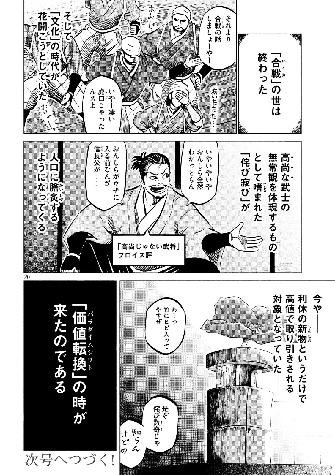 SENGOKU GONBEE - raw - Chapter 181 - https://jpdd.ccdd.to/JPDD/sengokugonbee/134475/fveyxoeupre.jpg