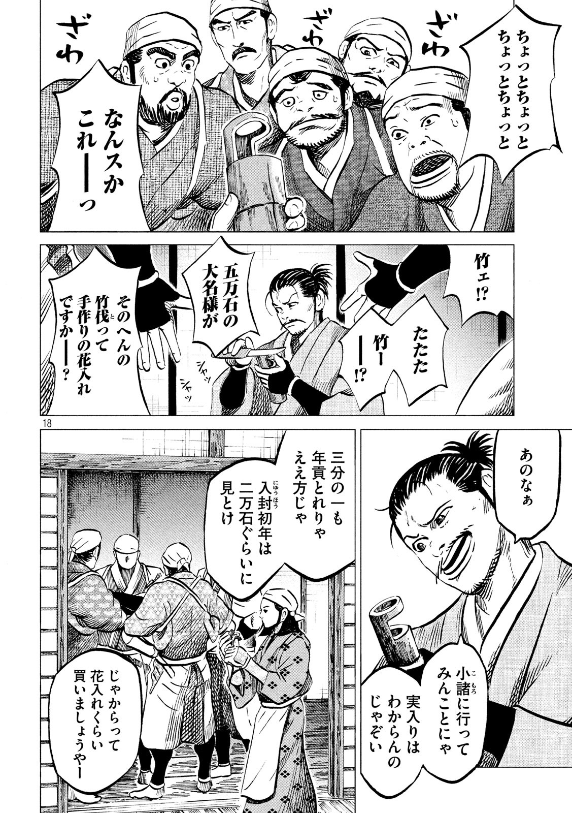 SENGOKU GONBEE - raw - Chapter 181 - https://jpdd.ccdd.to/JPDD/sengokugonbee/134475/lvaytj1dgag.jpg