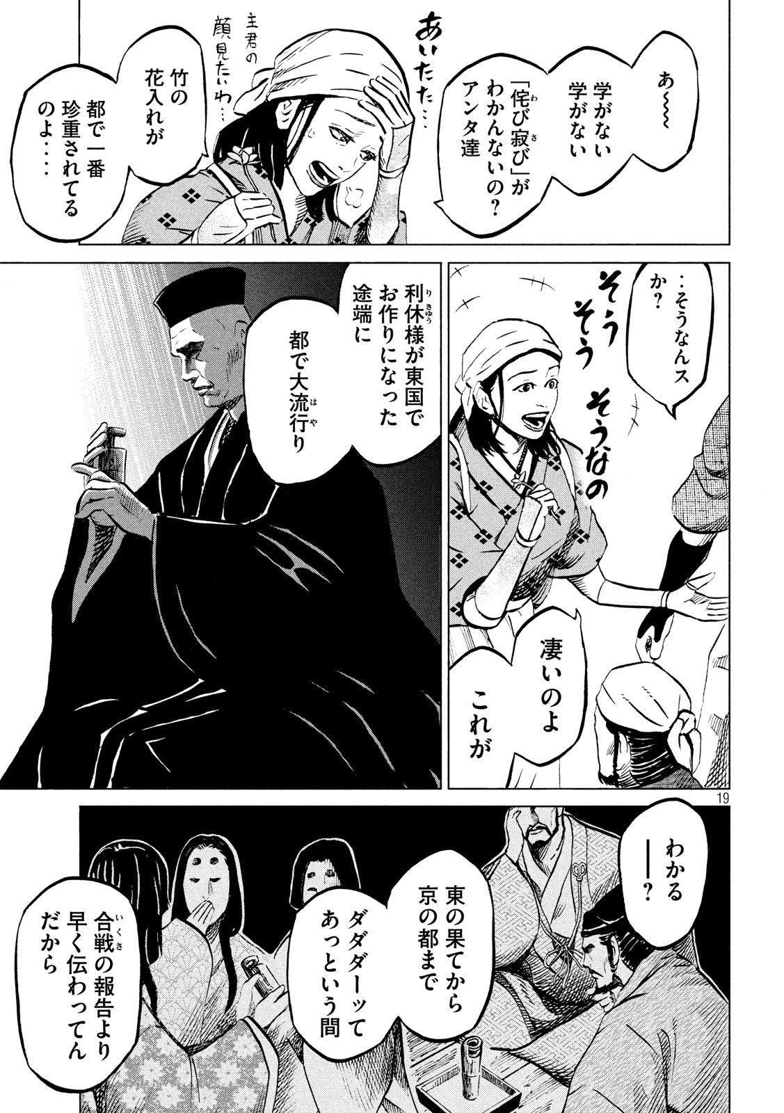 SENGOKU GONBEE - raw - Chapter 181 - https://jpdd.ccdd.to/JPDD/sengokugonbee/134475/pondvk0iyla.jpg