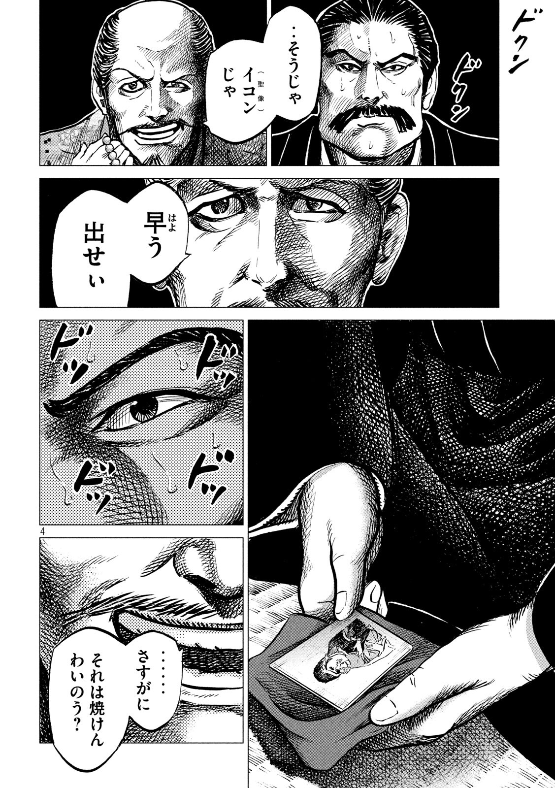 SENGOKU GONBEE - raw - Chapter 181 - https://jpdd.ccdd.to/JPDD/sengokugonbee/134475/qdg22rxib4l.jpg