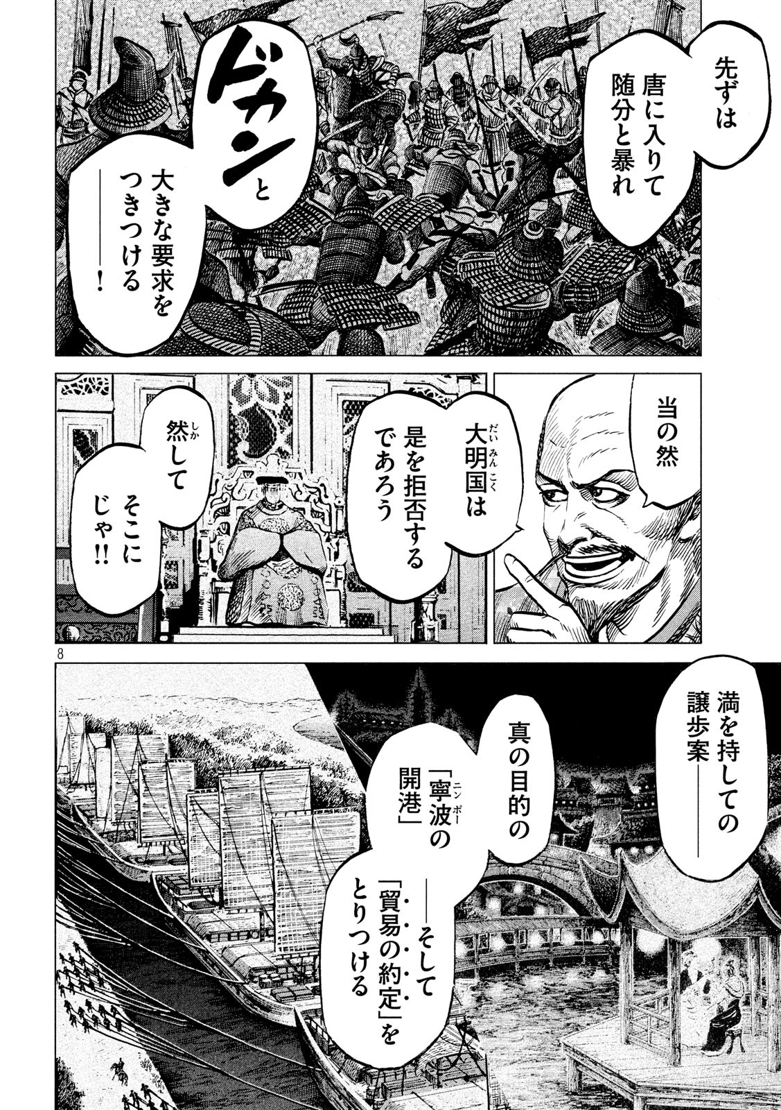 SENGOKU GONBEE - raw - Chapter 181 - https://jpdd.ccdd.to/JPDD/sengokugonbee/134475/u1m1zml5wiw.jpg