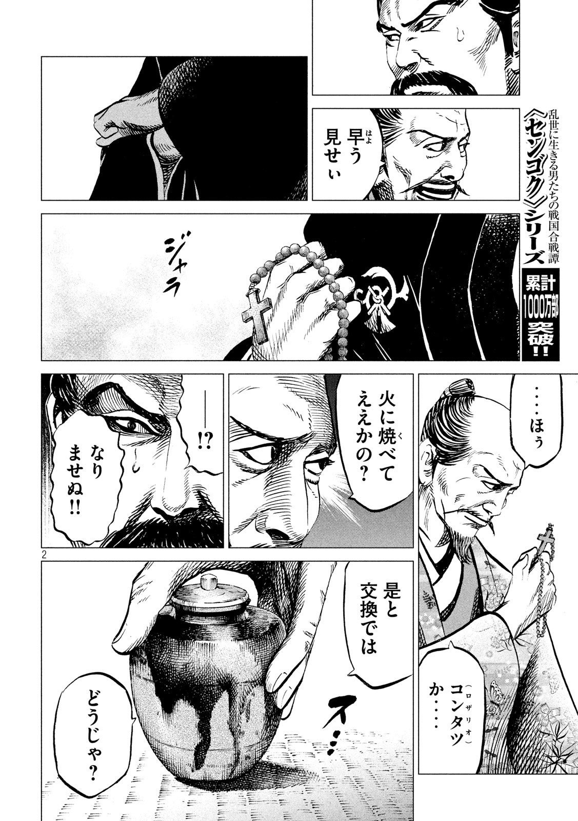 SENGOKU GONBEE - raw - Chapter 181 - https://jpdd.ccdd.to/JPDD/sengokugonbee/134475/xyy503lv2rp.jpg