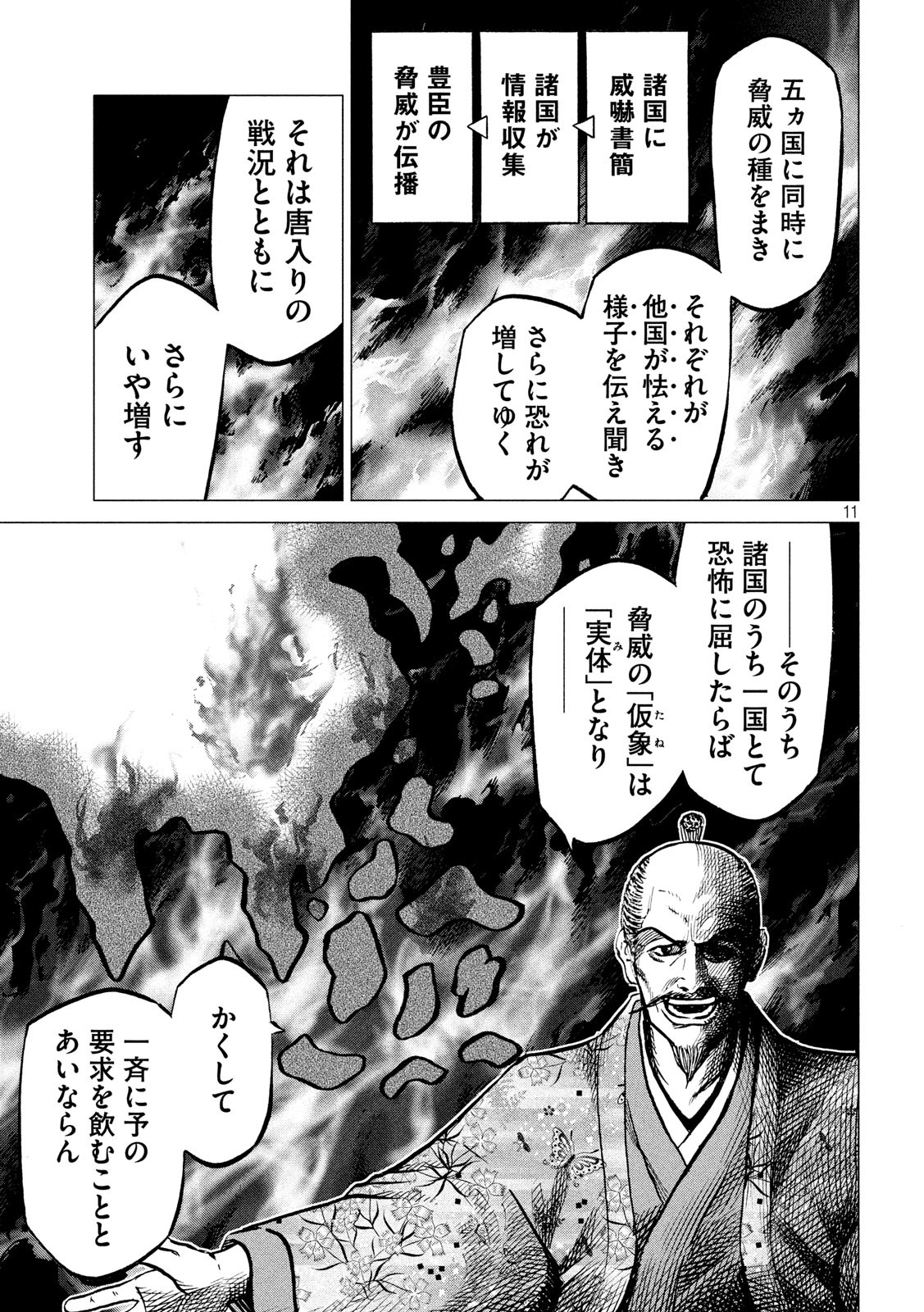 SENGOKU GONBEE - raw - Chapter 181 - https://jpdd.ccdd.to/JPDD/sengokugonbee/134475/zdnmavnmxze.jpg