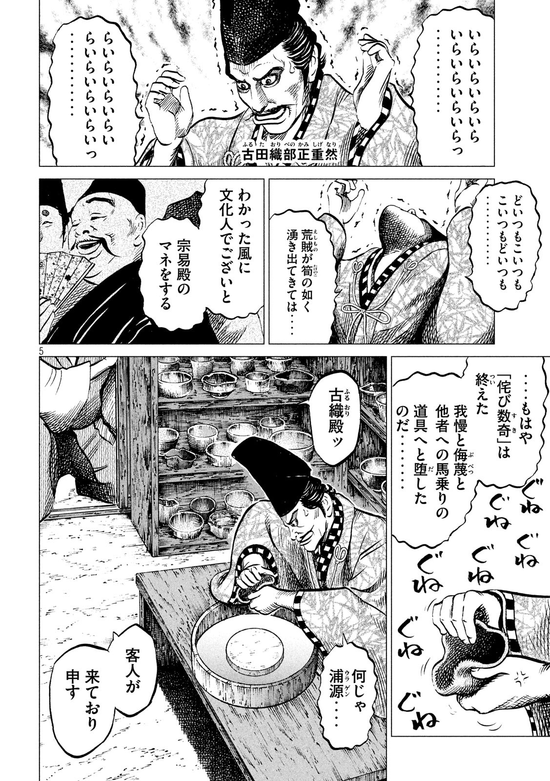 SENGOKU GONBEE - raw - Chapter 182 - https://jpdd.ccdd.to/JPDD/sengokugonbee/134934/4hrst1tbn2r.jpg