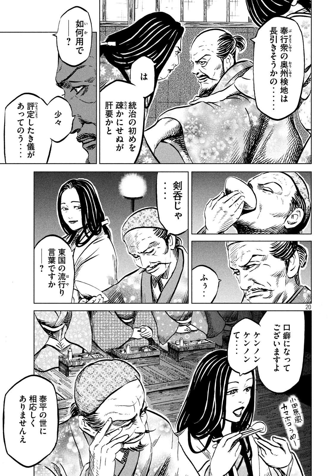 SENGOKU GONBEE - raw - Chapter 182 - https://jpdd.ccdd.to/JPDD/sengokugonbee/134934/a0waceubj2k.jpg