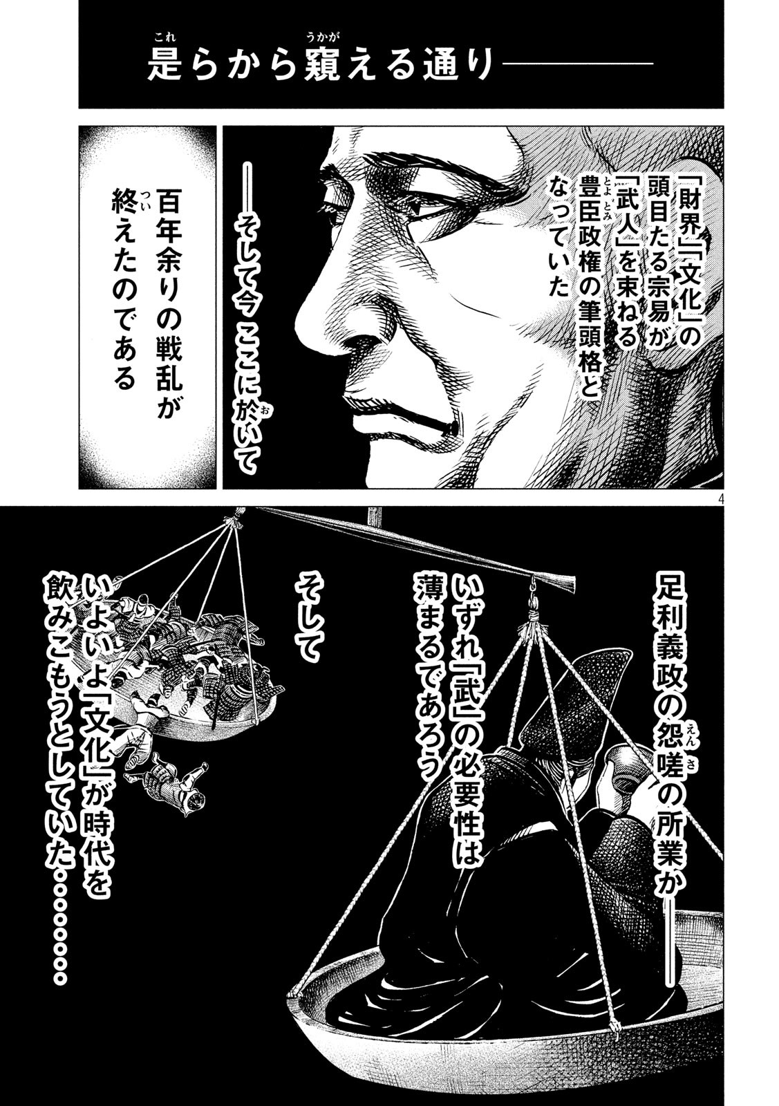 SENGOKU GONBEE - raw - Chapter 182 - https://jpdd.ccdd.to/JPDD/sengokugonbee/134934/b23pfqpc5of.jpg