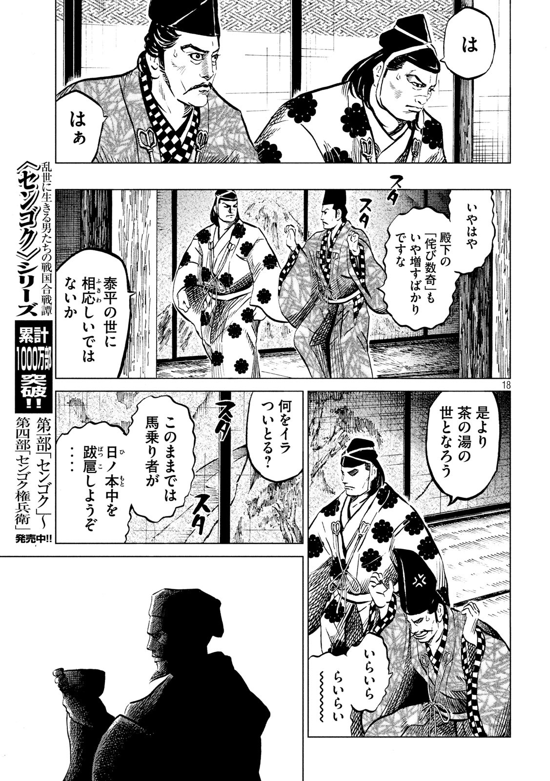 SENGOKU GONBEE - raw - Chapter 182 - https://jpdd.ccdd.to/JPDD/sengokugonbee/134934/bnwjcvclcfk.jpg