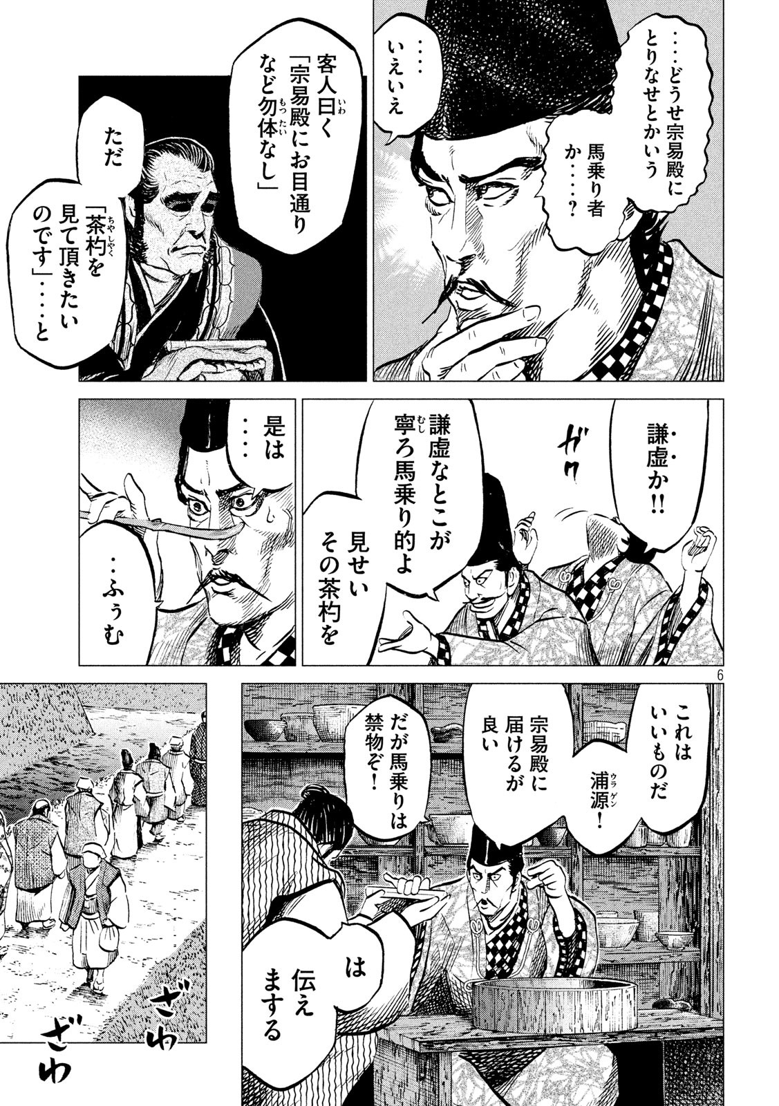 SENGOKU GONBEE - raw - Chapter 182 - https://jpdd.ccdd.to/JPDD/sengokugonbee/134934/bvkjilqlvcb.jpg