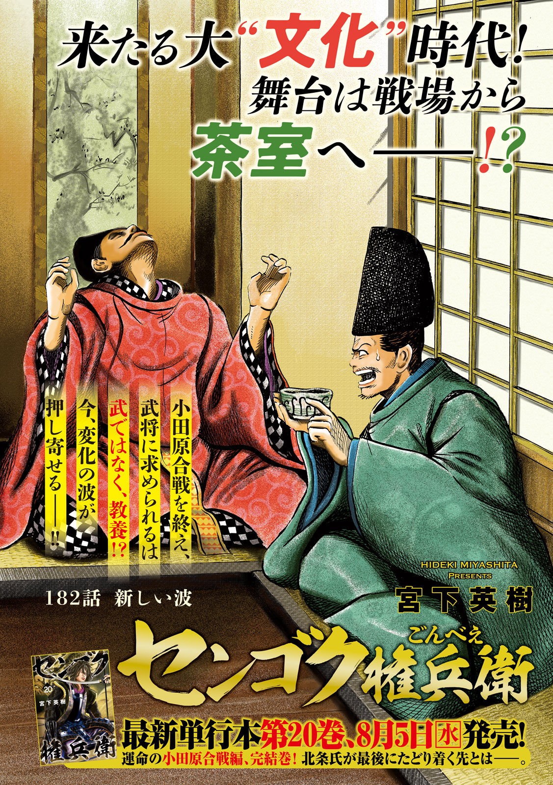 SENGOKU GONBEE - raw - Chapter 182 - https://jpdd.ccdd.to/JPDD/sengokugonbee/134934/cavwpwo5bvh.jpg