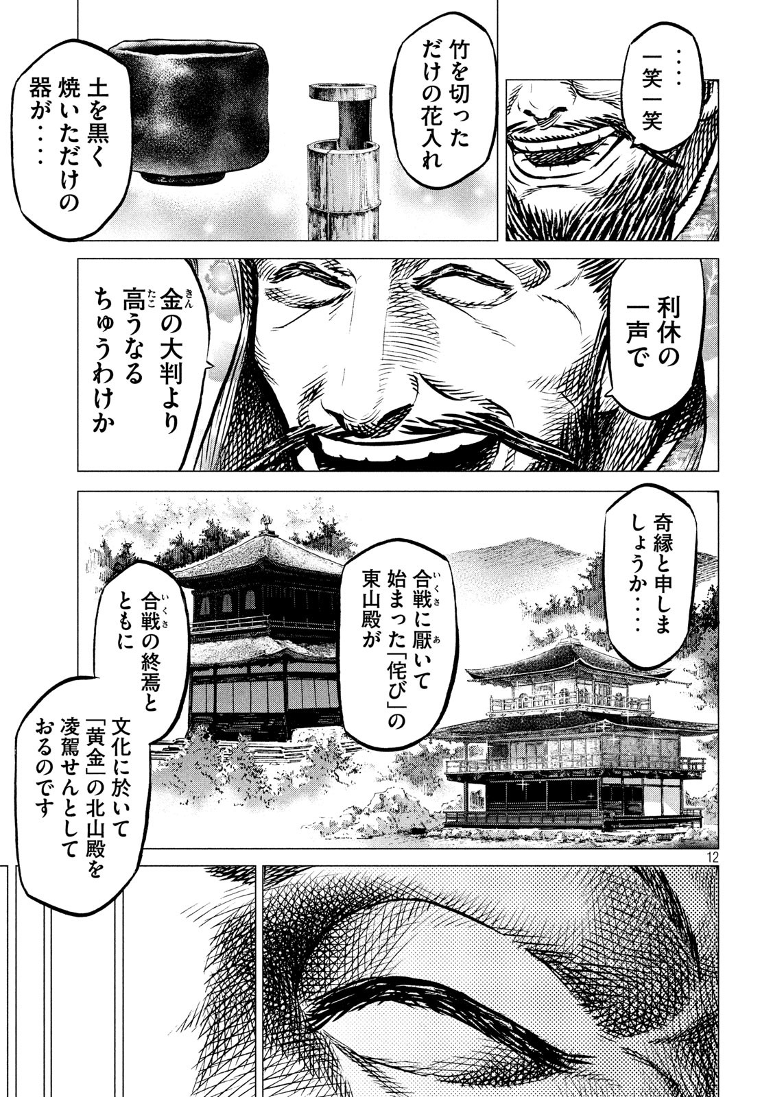 SENGOKU GONBEE - raw - Chapter 182 - https://jpdd.ccdd.to/JPDD/sengokugonbee/134934/i0ffm130yog.jpg