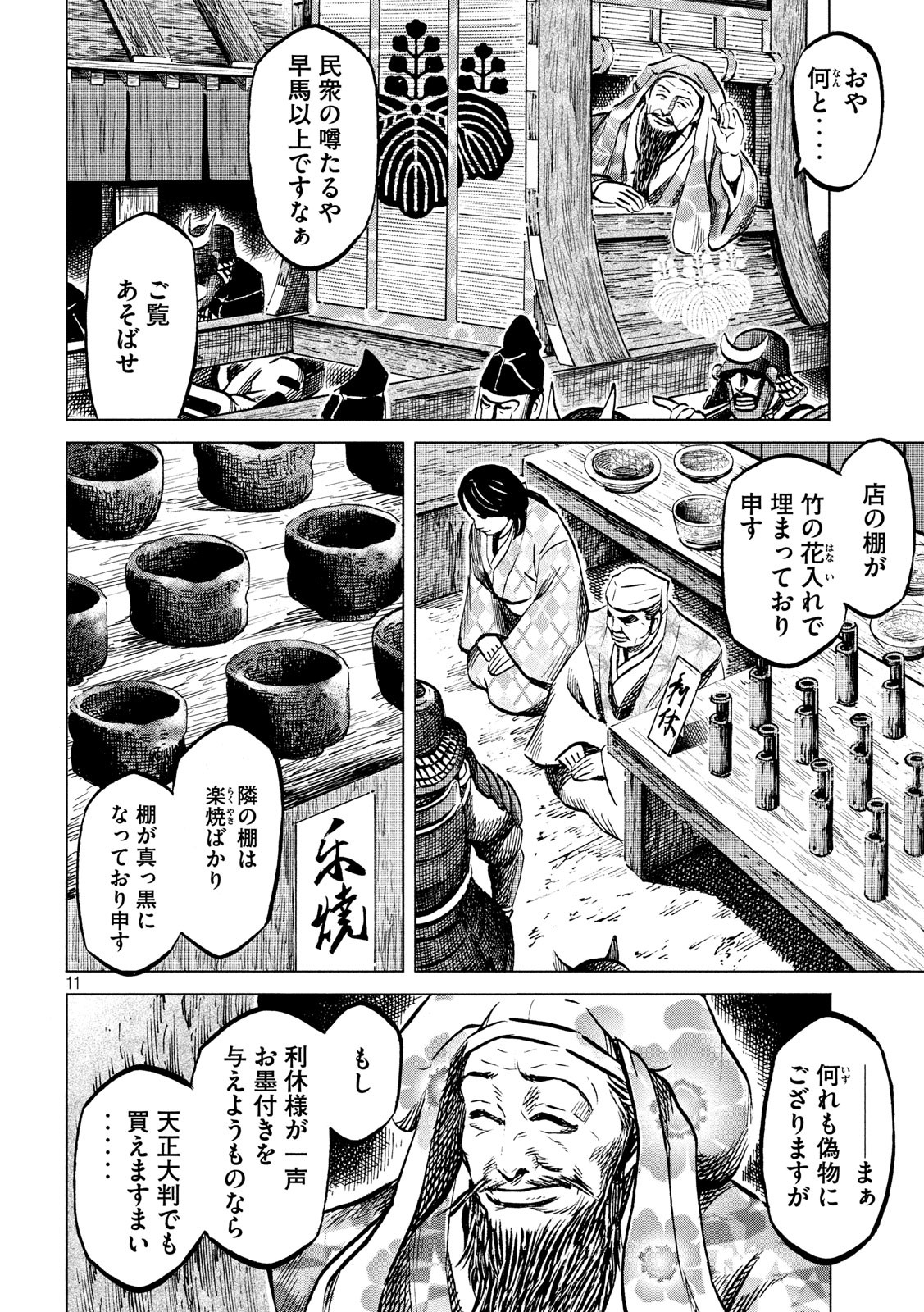 SENGOKU GONBEE - raw - Chapter 182 - https://jpdd.ccdd.to/JPDD/sengokugonbee/134934/iu0ehghlpgs.jpg