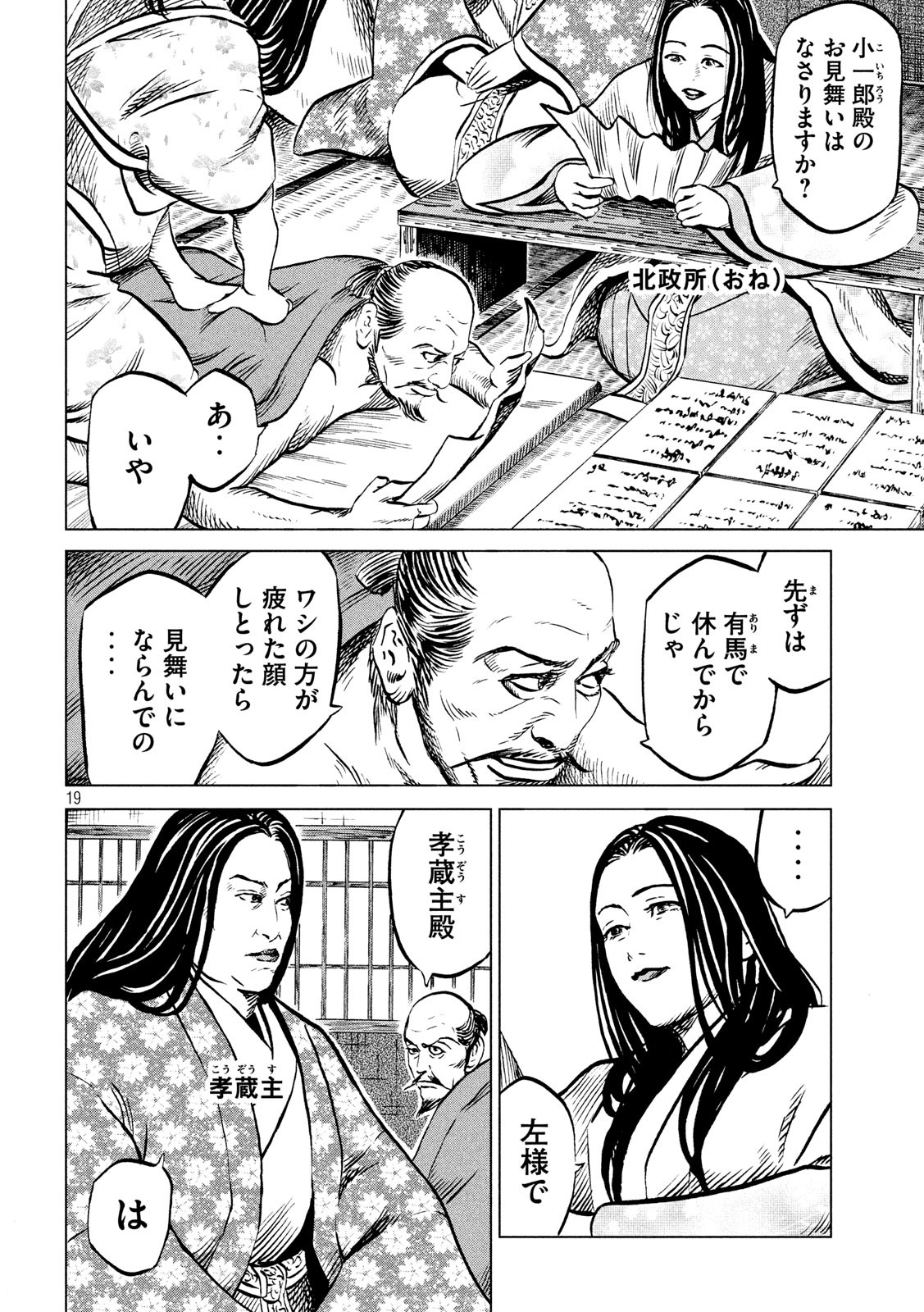 SENGOKU GONBEE - raw - Chapter 182 - https://jpdd.ccdd.to/JPDD/sengokugonbee/134934/ll0iallonlh.jpg