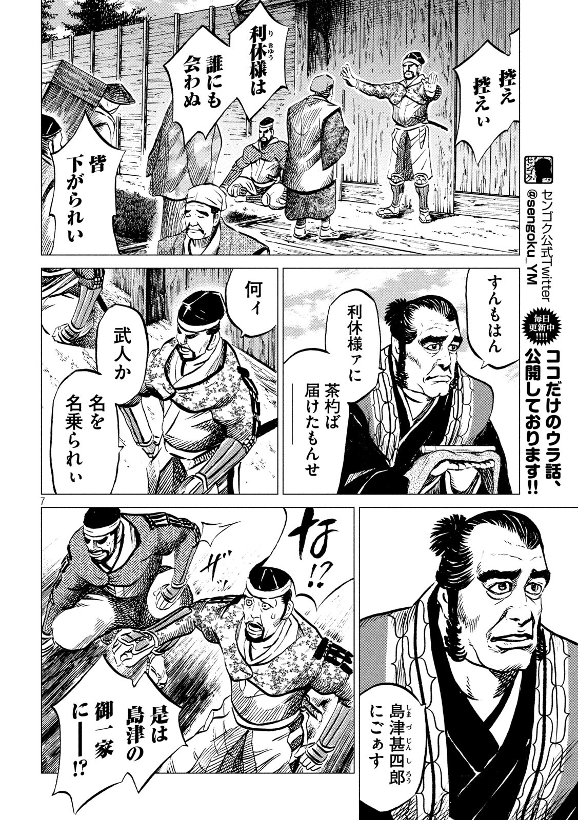 SENGOKU GONBEE - raw - Chapter 182 - https://jpdd.ccdd.to/JPDD/sengokugonbee/134934/ltcebzo2tix.jpg