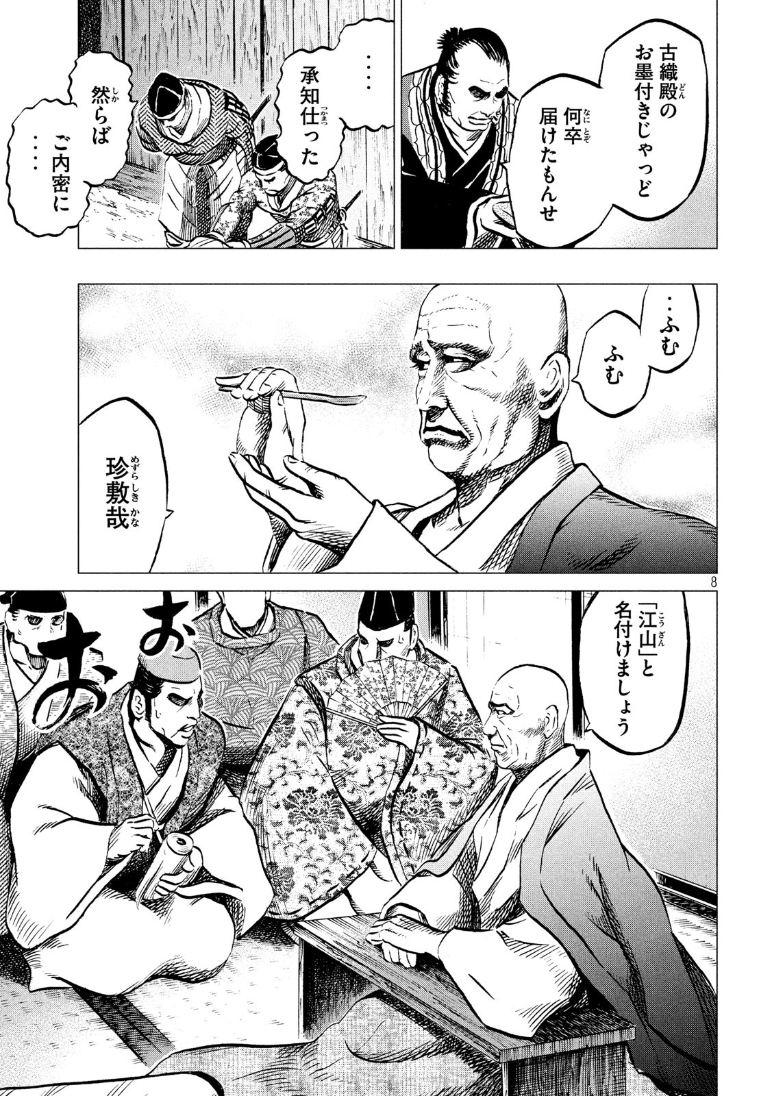 SENGOKU GONBEE - raw - Chapter 182 - https://jpdd.ccdd.to/JPDD/sengokugonbee/134934/p4cxgulmsz1.jpg