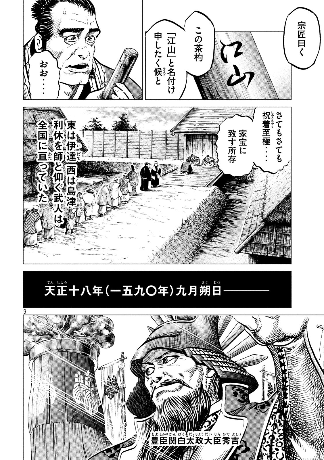 SENGOKU GONBEE - raw - Chapter 182 - https://jpdd.ccdd.to/JPDD/sengokugonbee/134934/tfnrvce52eg.jpg