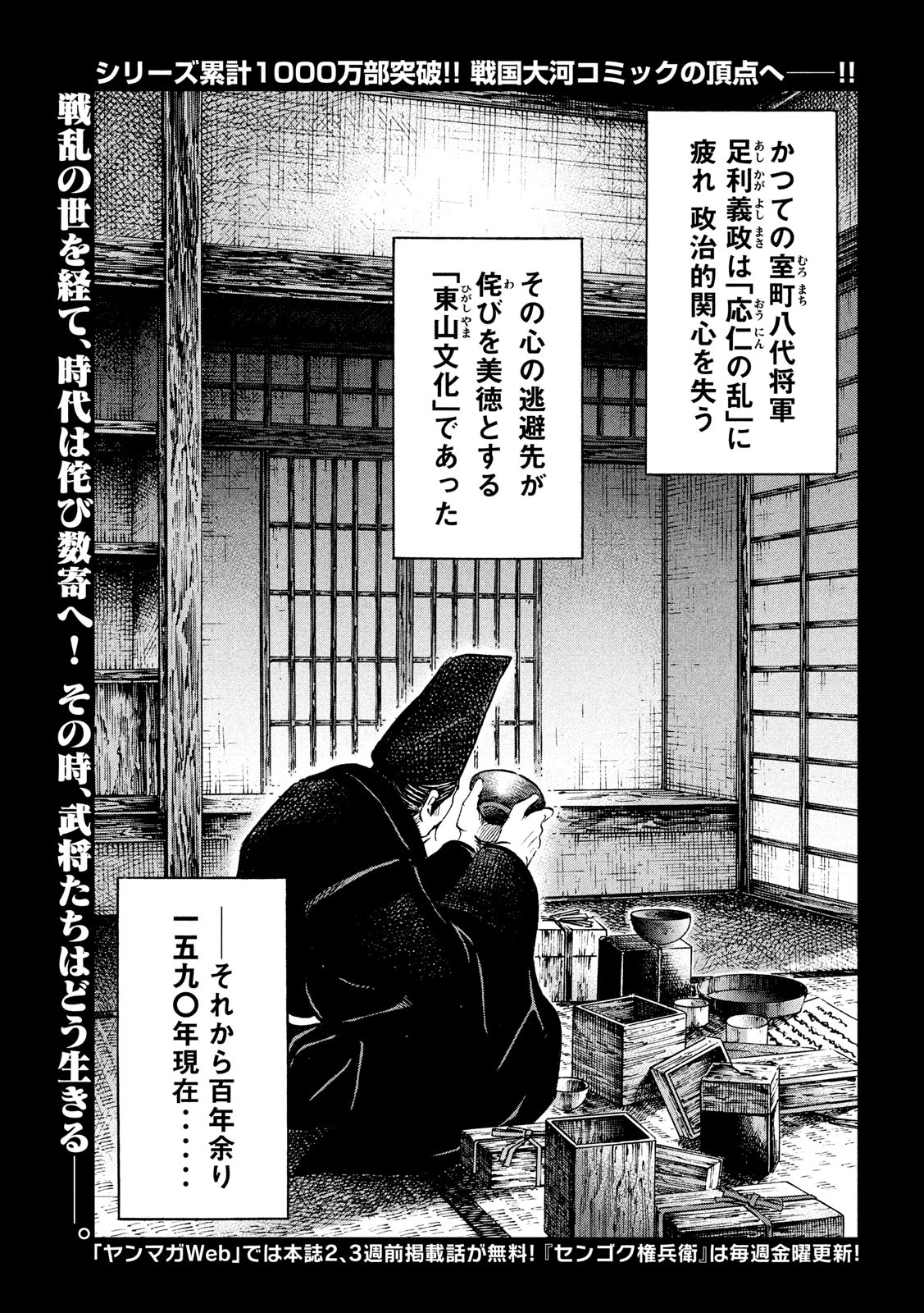 SENGOKU GONBEE - raw - Chapter 182 - https://jpdd.ccdd.to/JPDD/sengokugonbee/134934/u5t01wkpqfo.jpg