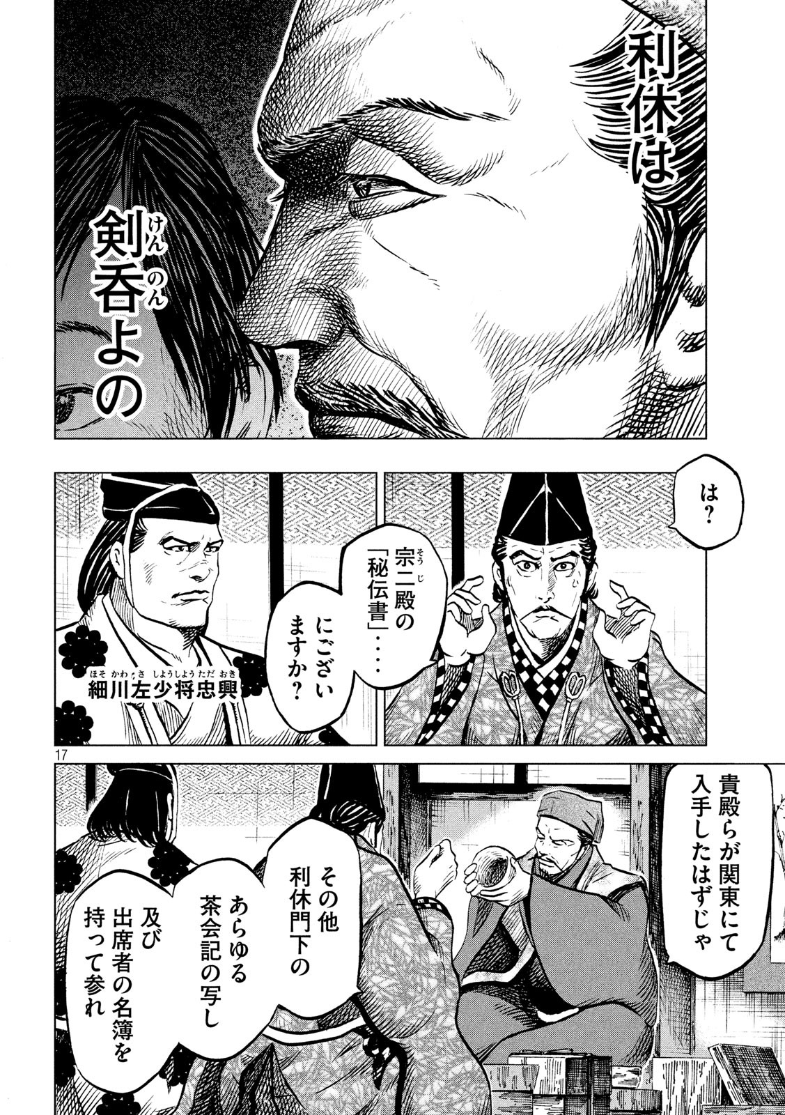 SENGOKU GONBEE - raw - Chapter 182 - https://jpdd.ccdd.to/JPDD/sengokugonbee/134934/vpifjxn3bos.jpg