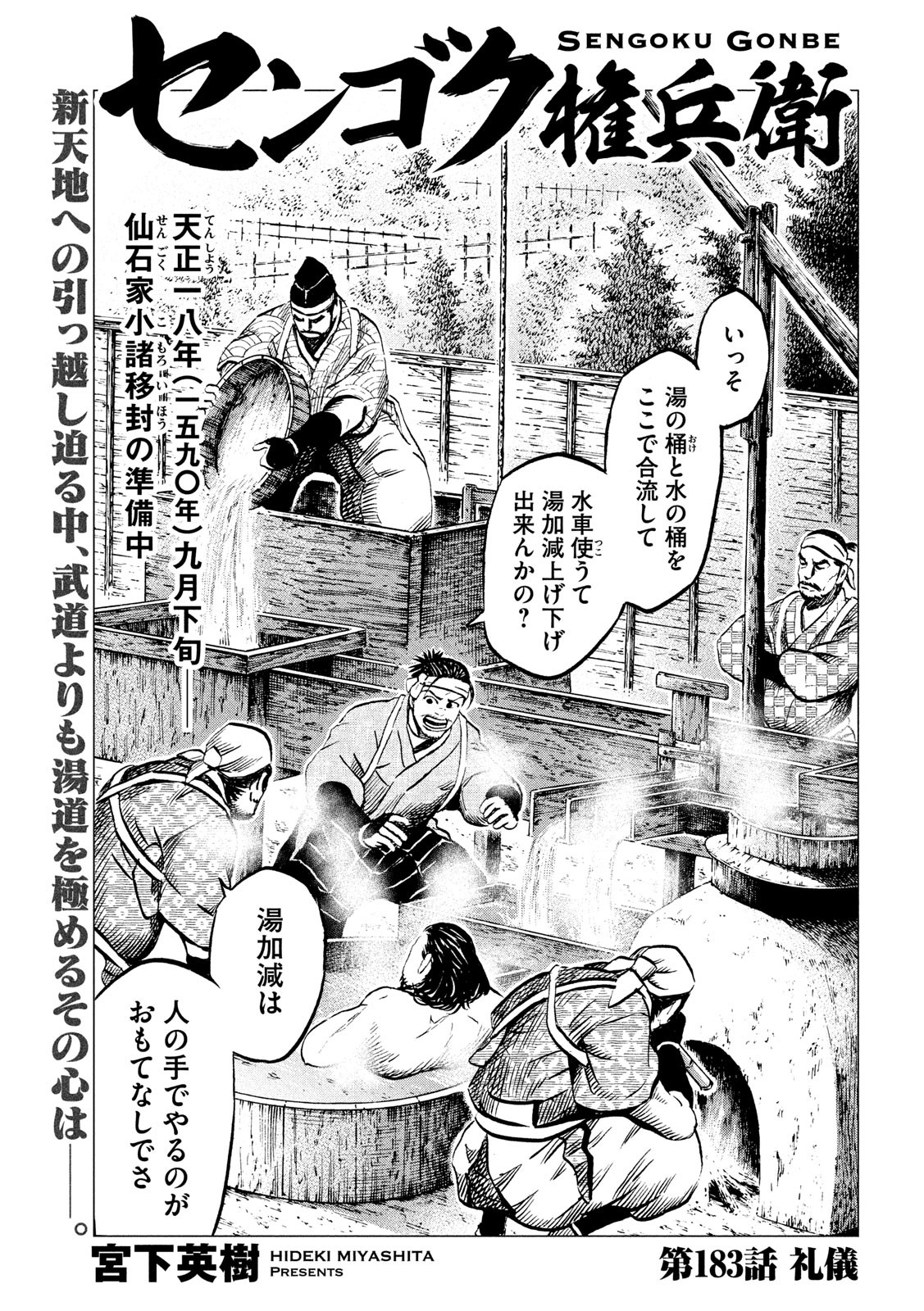 SENGOKU GONBEE - raw - Chapter 183 - https://jpdd.ccdd.to/JPDD/sengokugonbee/135553/23cjd5twmps.jpg