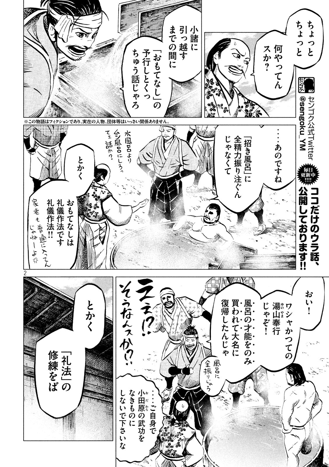 SENGOKU GONBEE - raw - Chapter 183 - https://jpdd.ccdd.to/JPDD/sengokugonbee/135553/2glrpyvexr4.jpg