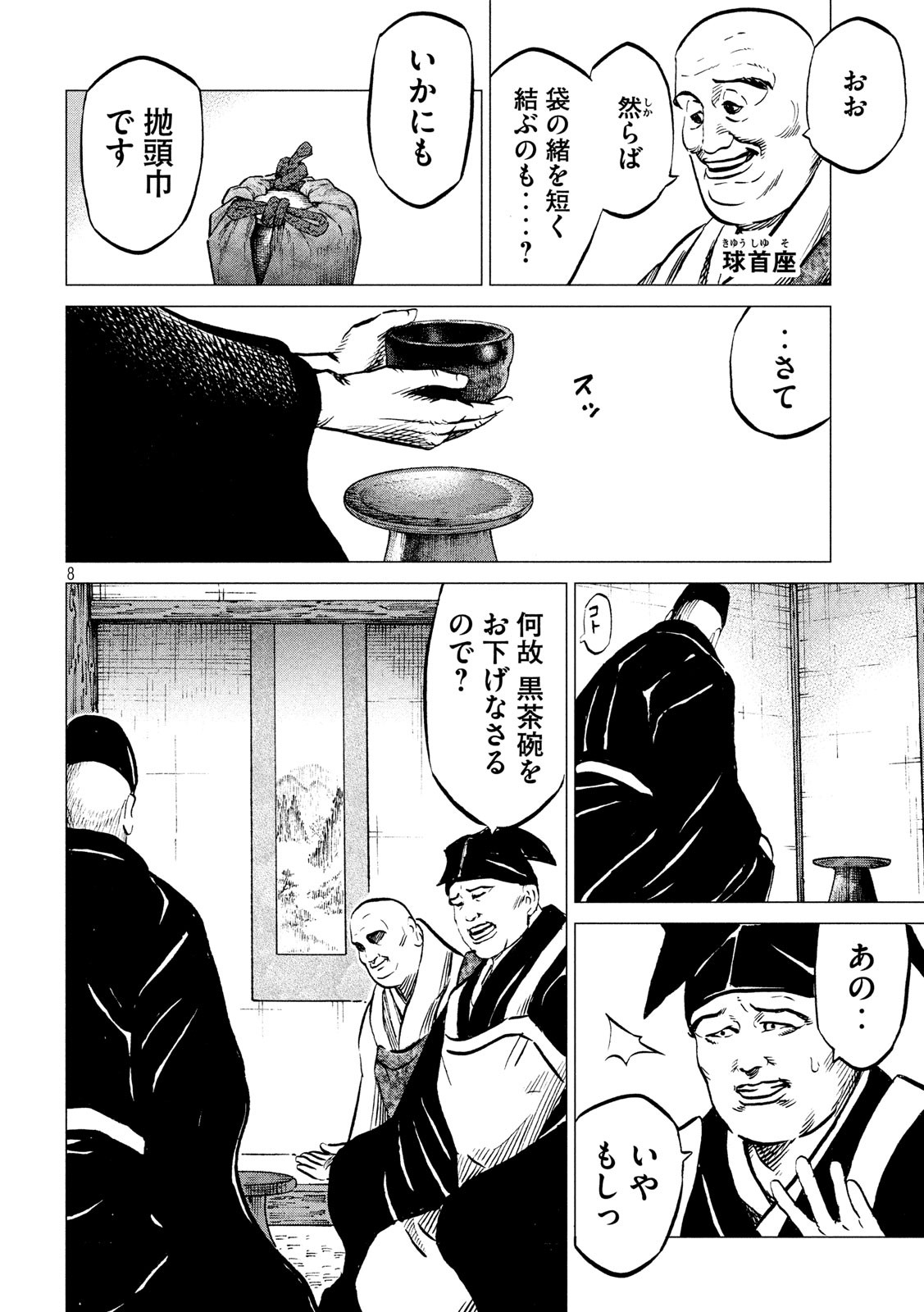 SENGOKU GONBEE - raw - Chapter 183 - https://jpdd.ccdd.to/JPDD/sengokugonbee/135553/5mpfgkrbc3s.jpg