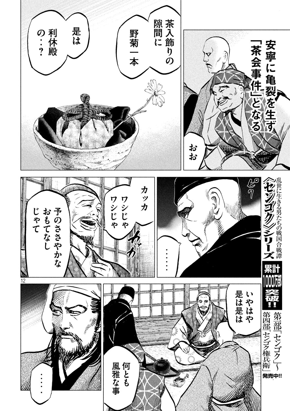 SENGOKU GONBEE - raw - Chapter 183 - https://jpdd.ccdd.to/JPDD/sengokugonbee/135553/5qsl3h10kws.jpg