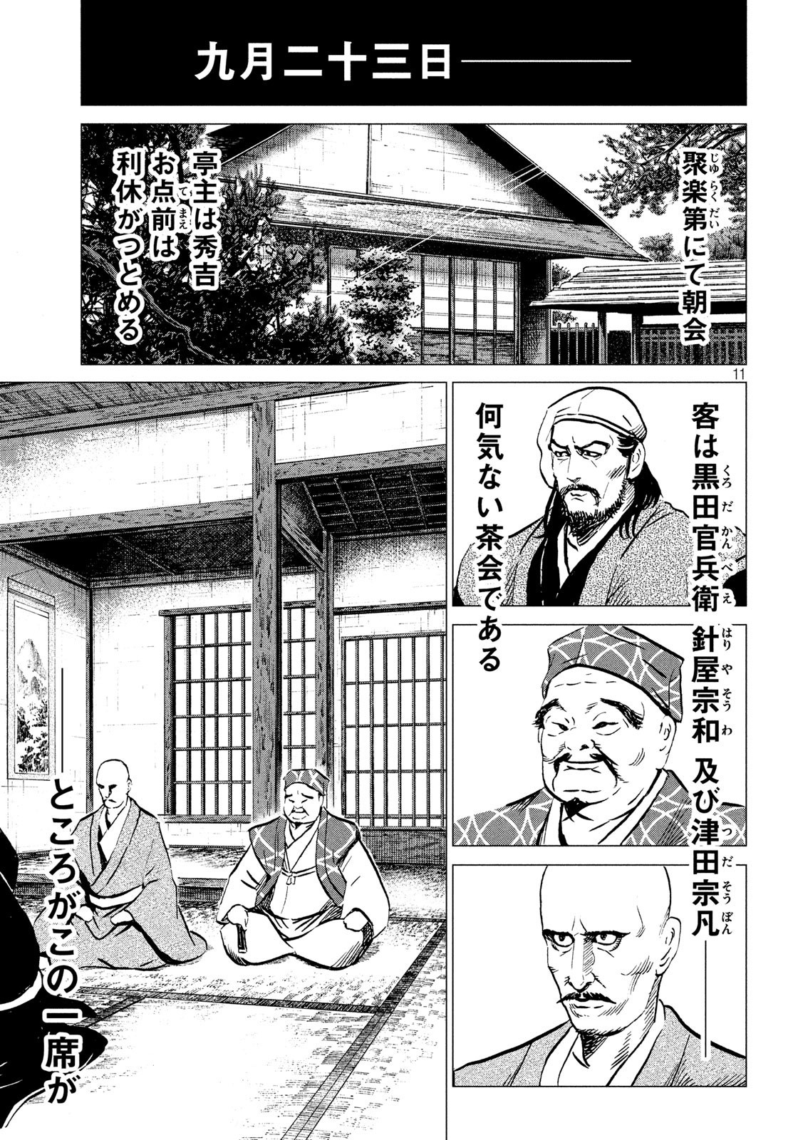 SENGOKU GONBEE - raw - Chapter 183 - https://jpdd.ccdd.to/JPDD/sengokugonbee/135553/bqxzaytpmog.jpg